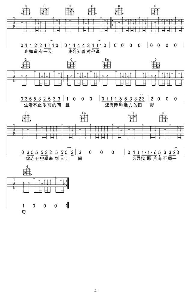 《生活不止眼前的苟且吉他谱》_许巍_A调_吉他图片谱4张 图4