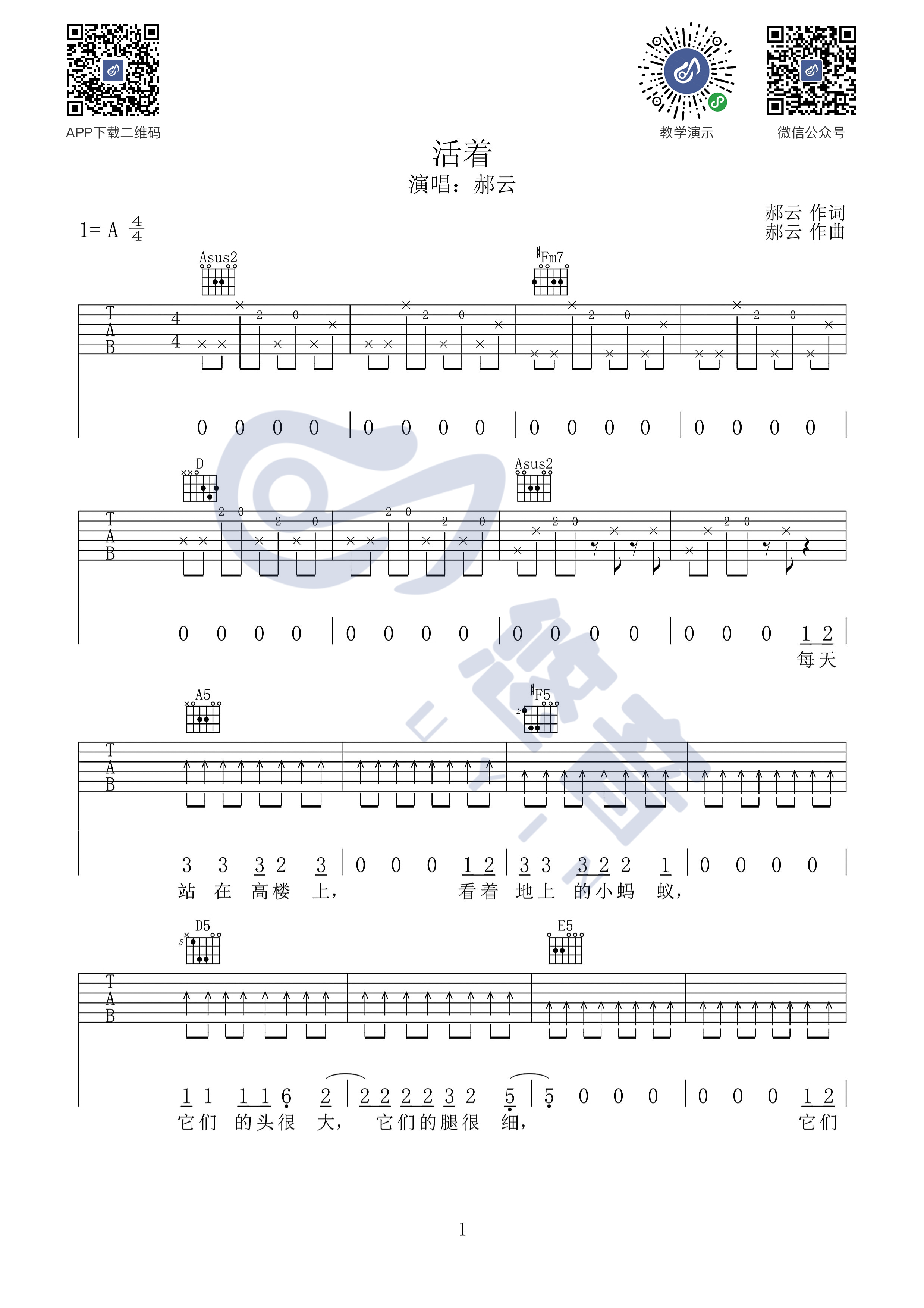 《活着吉他谱》_郝云_A调_吉他图片谱3张 图1