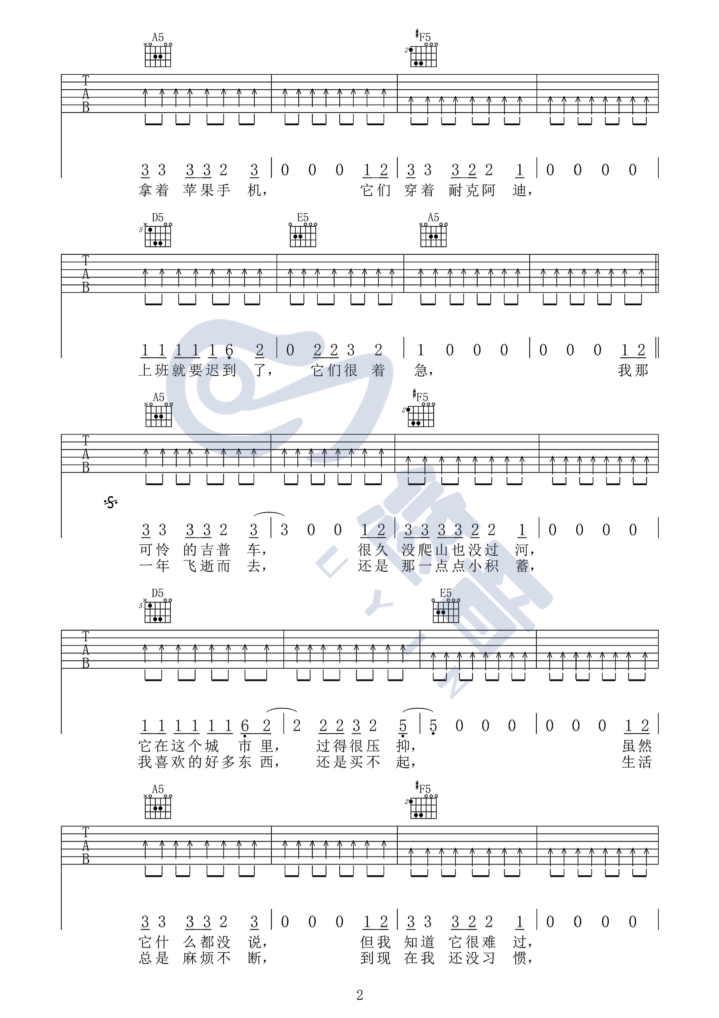 《活着吉他谱》_郝云_A调_吉他图片谱3张 图2
