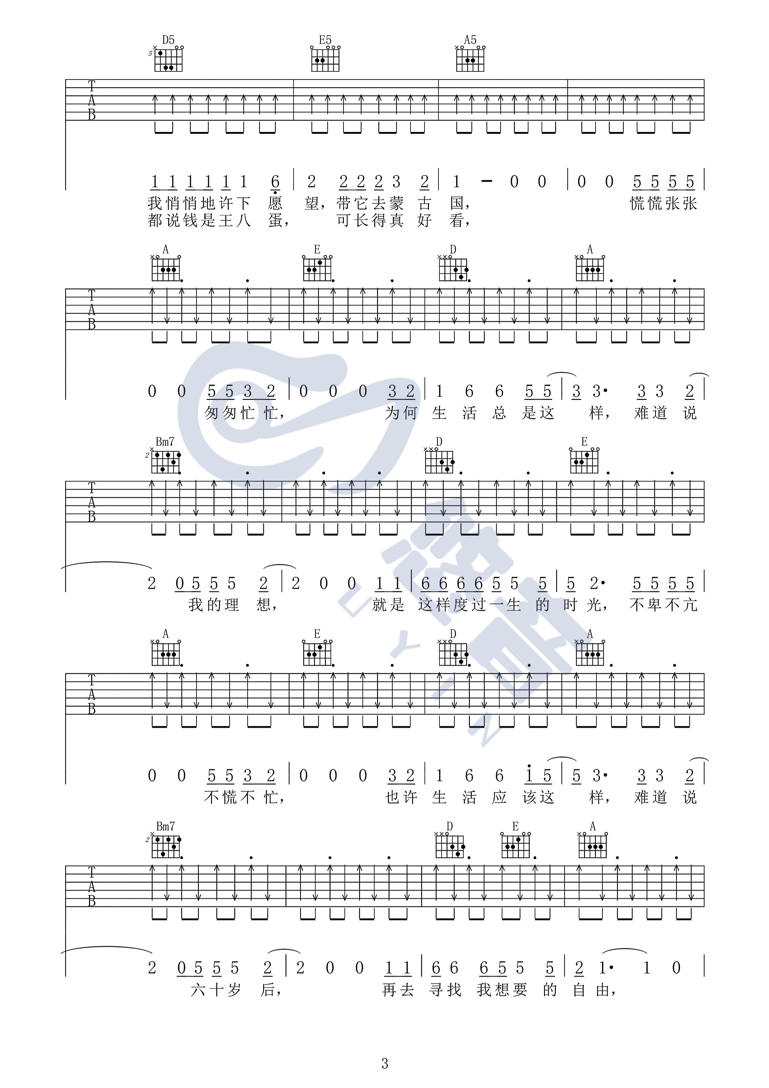 《活着吉他谱》_郝云_A调_吉他图片谱3张 图3