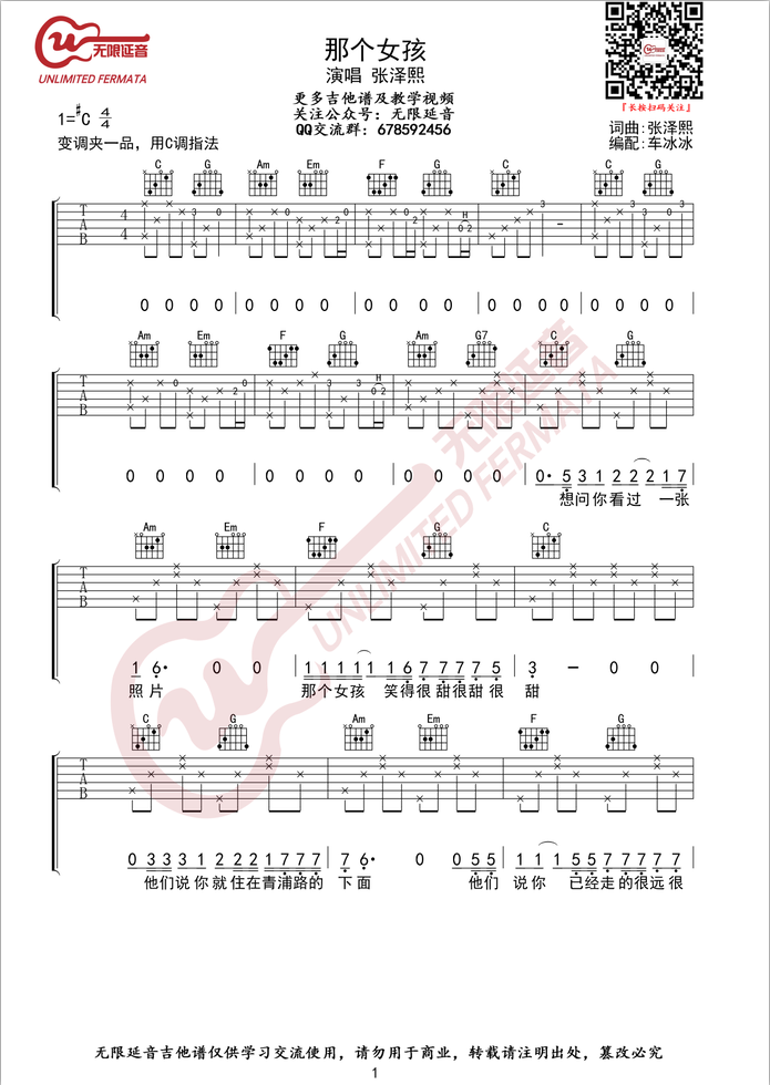 《那个女孩吉他谱》_张泽熙_C调_吉他图片谱4张 图1