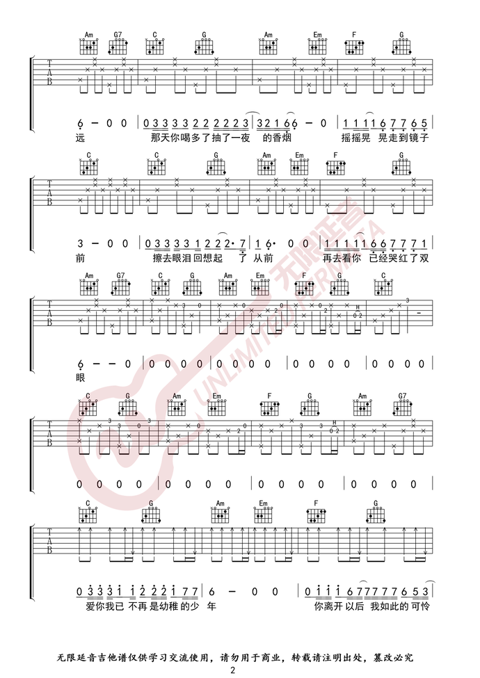 《那个女孩吉他谱》_张泽熙_C调_吉他图片谱4张 图2