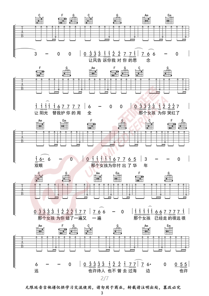 《那个女孩吉他谱》_张泽熙_C调_吉他图片谱4张 图3