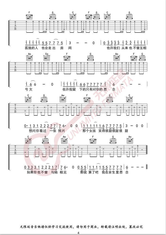 《那个女孩吉他谱》_张泽熙_C调_吉他图片谱4张 图4