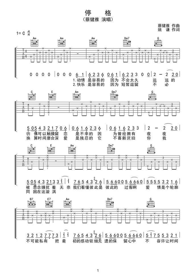 《停格吉他谱》_蔡健雅_吉他图片谱2张 图1