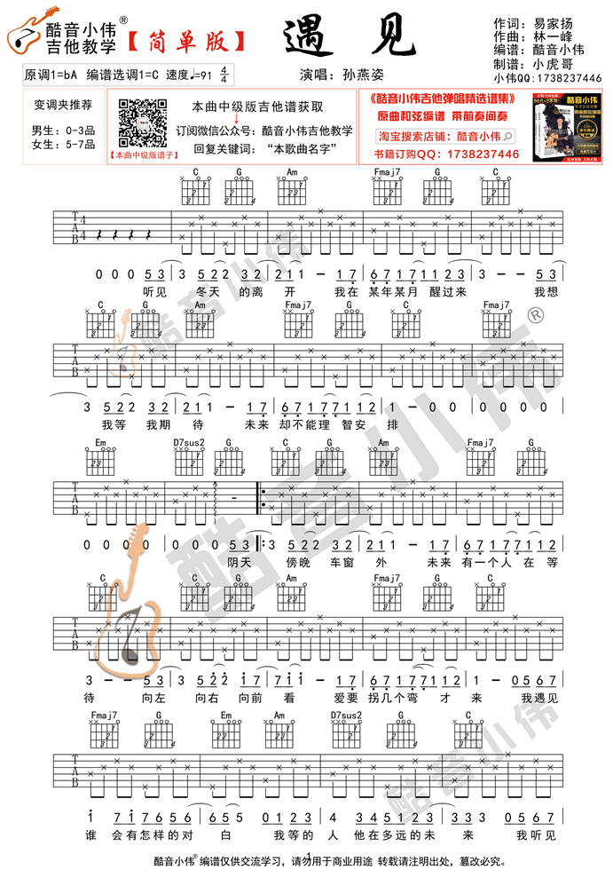 《遇见吉他谱》_陈曦_C调_吉他图片谱2张 图1
