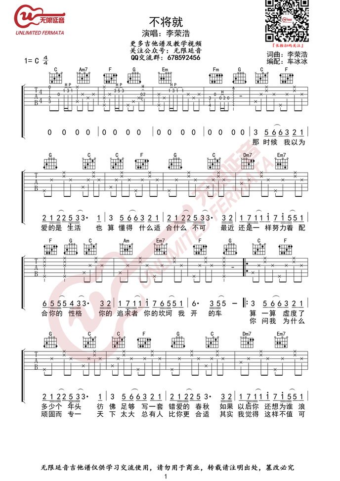 《不将就吉他谱》_李荣浩_吉他图片谱3张 图1