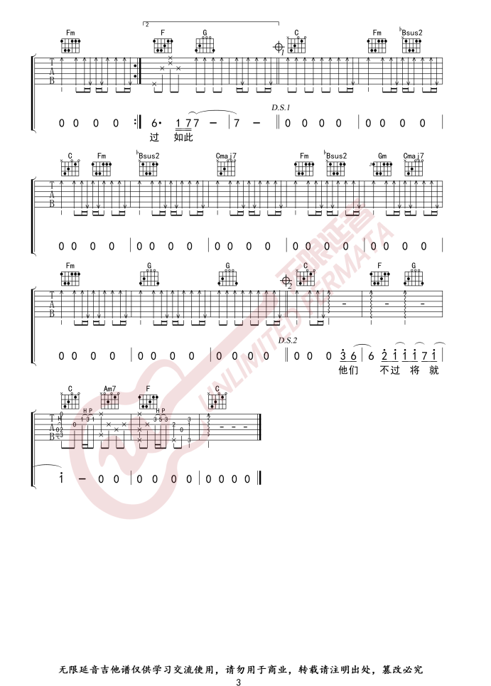 《不将就吉他谱》_李荣浩_吉他图片谱3张 图3