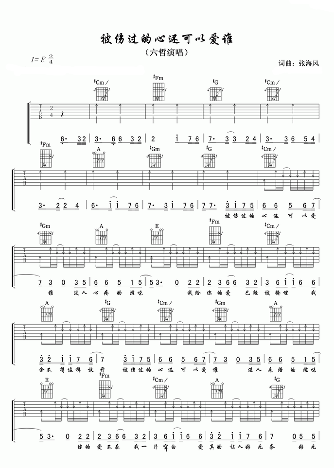 《被伤过的心还可以爱谁吉他谱》_六哲_E调_吉他图片谱3张 图1
