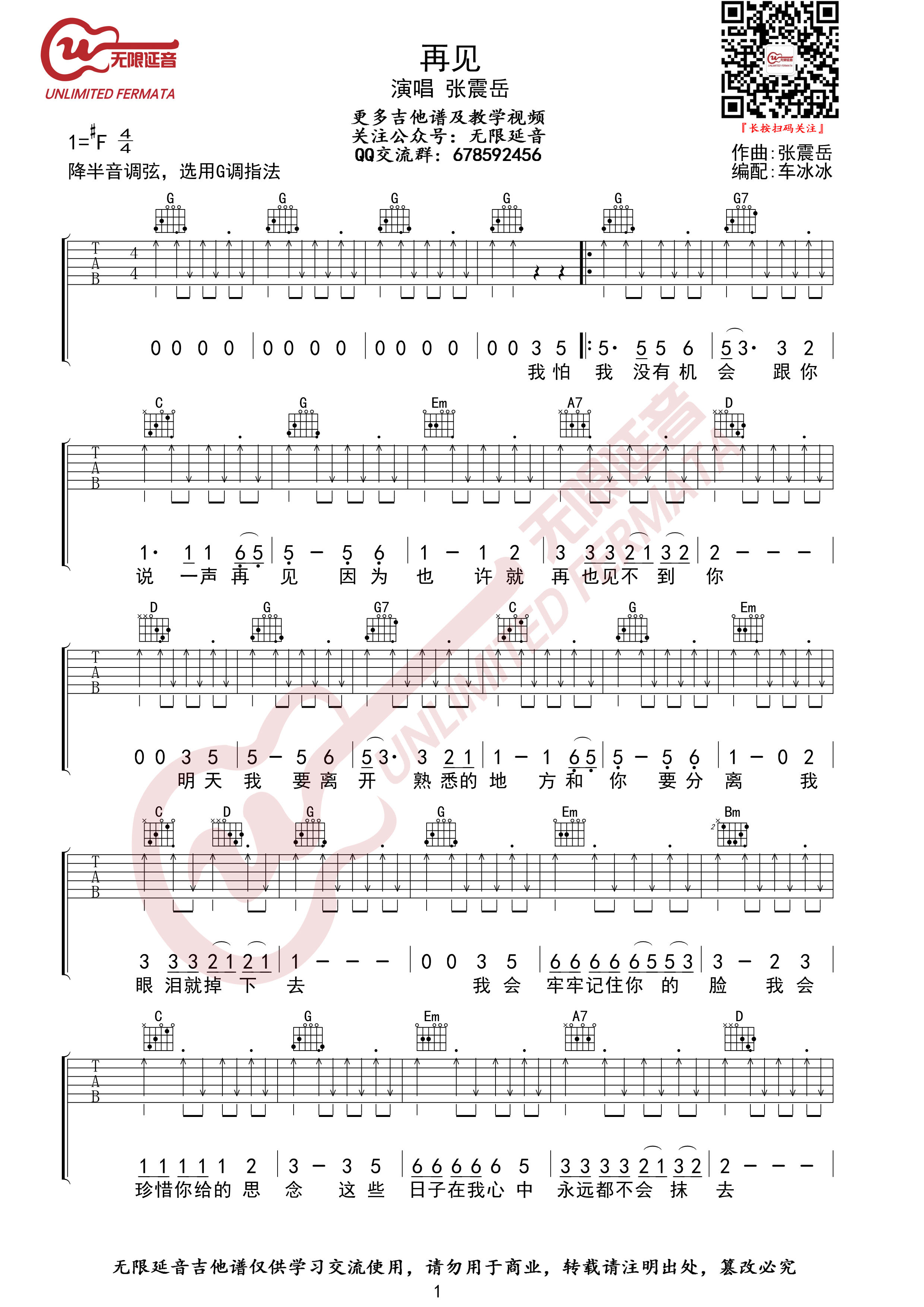《再见吉他谱》_张震岳_F调_吉他图片谱1张 图1