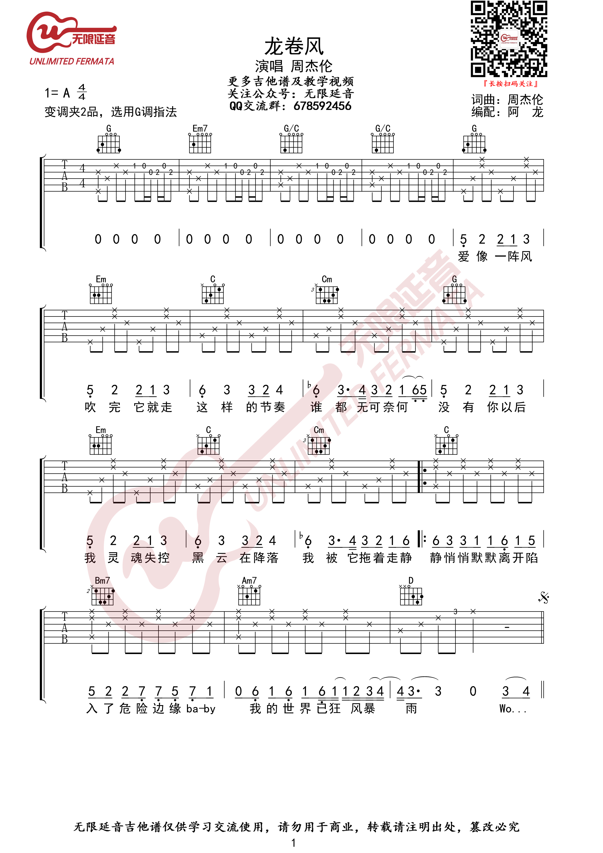 《龙卷风吉他谱》_周杰伦_A调_吉他图片谱3张 图1