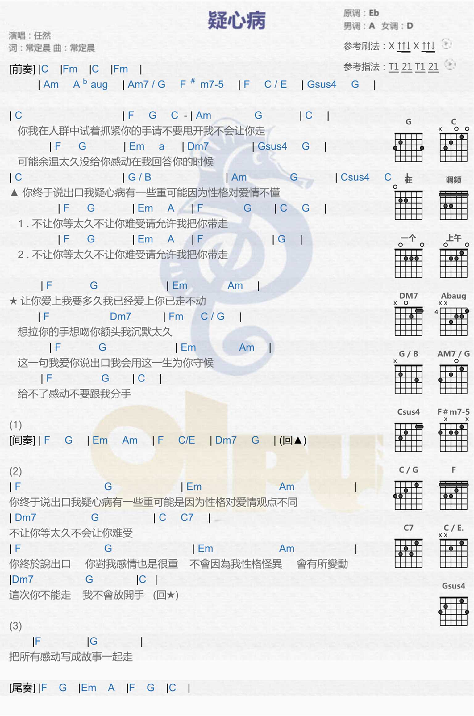 疑心病任然吉他譜任然吉他圖片譜1張