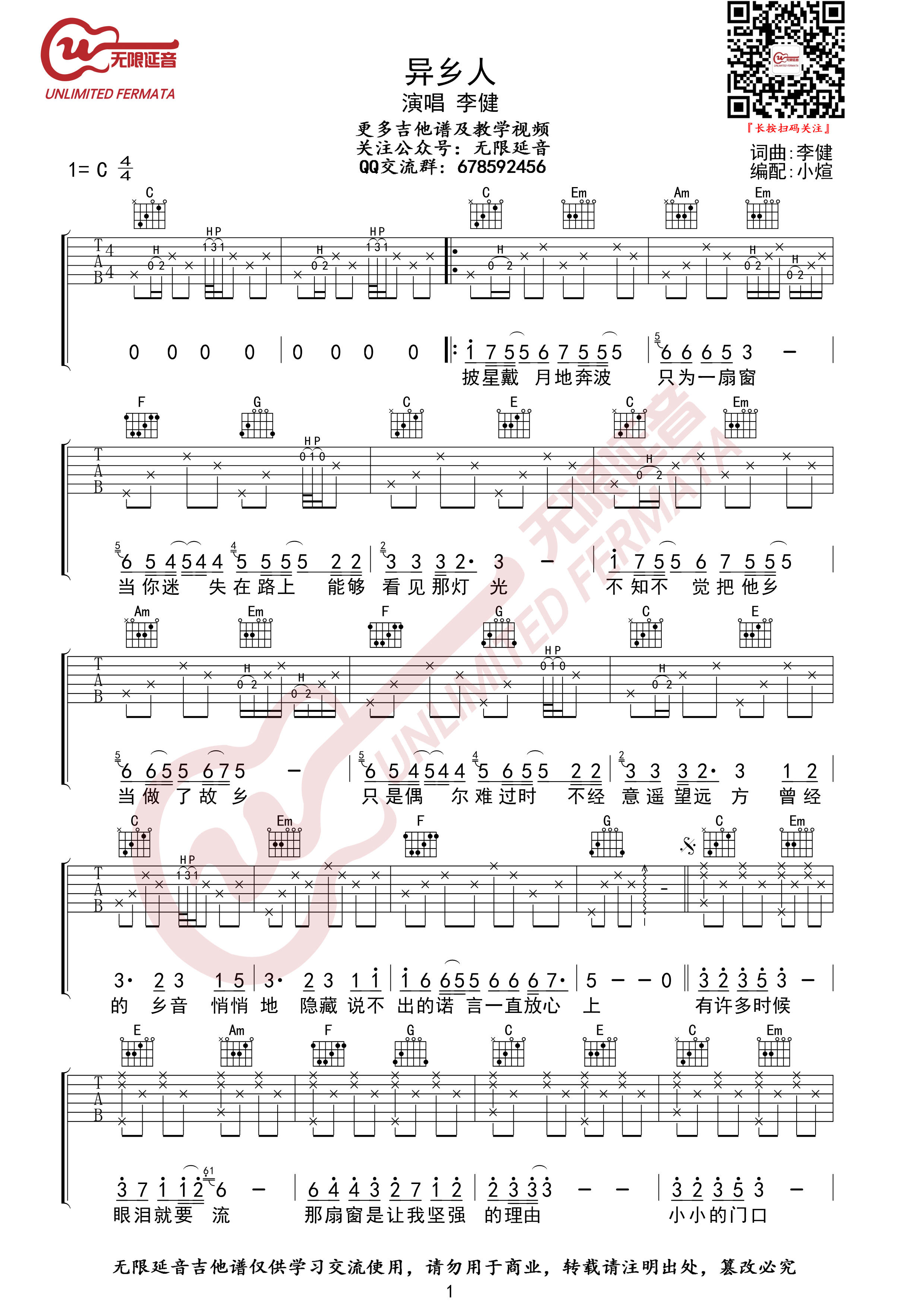 《异乡人吉他谱》_李健_C调_吉他图片谱2张 图1