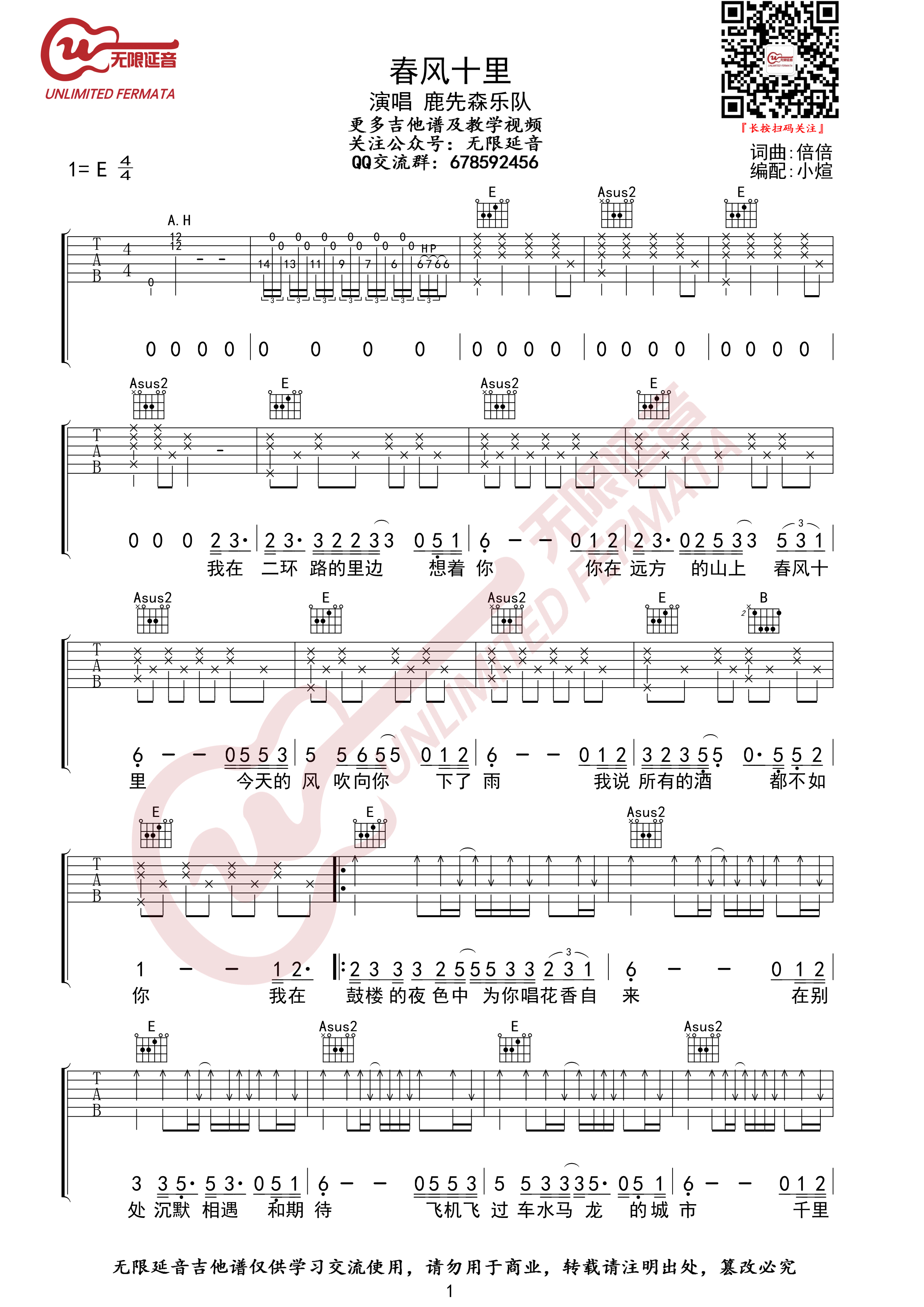 《春风十里吉他谱》_鹿先森乐队_E调_吉他图片谱3张 图1