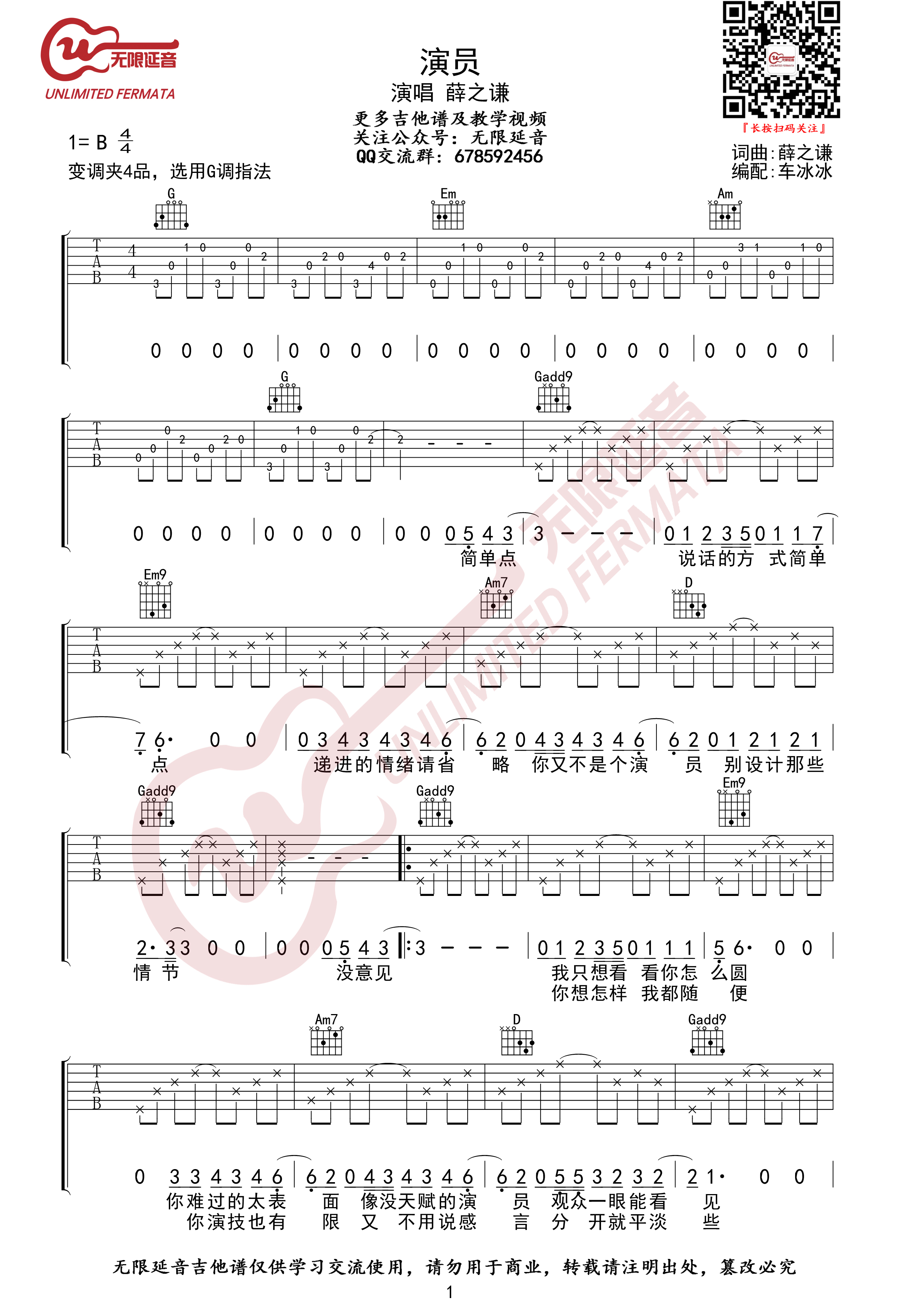 《演员吉他谱》_薛之谦_B调_吉他图片谱3张 图1