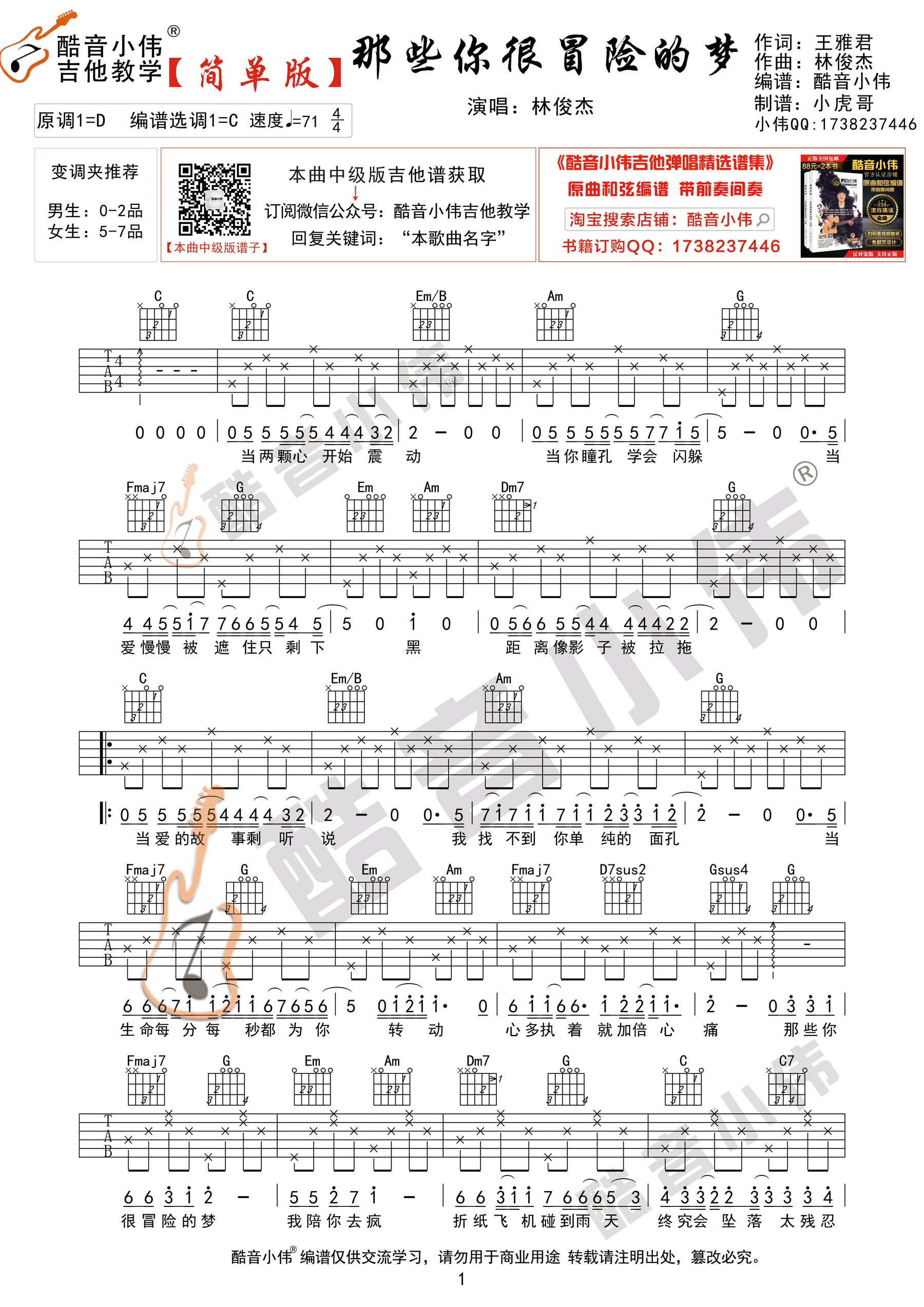 《那些你很冒险的梦吉他谱》_林俊杰_吉他图片谱2张 图1