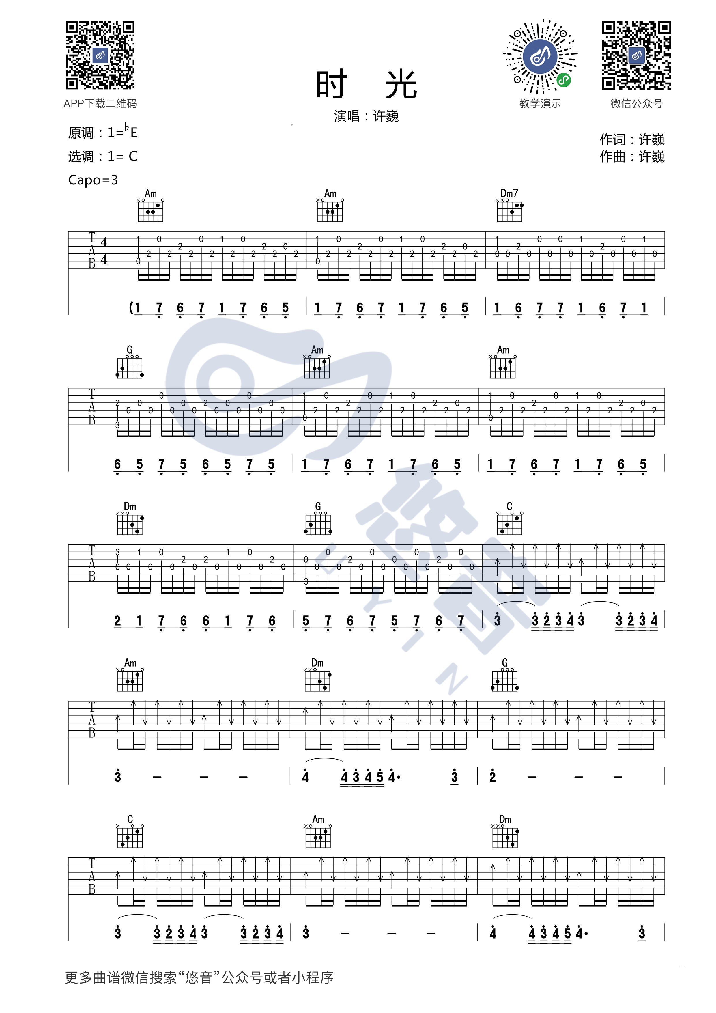《时光吉他谱》_许巍_B调_吉他图片谱3张 图1