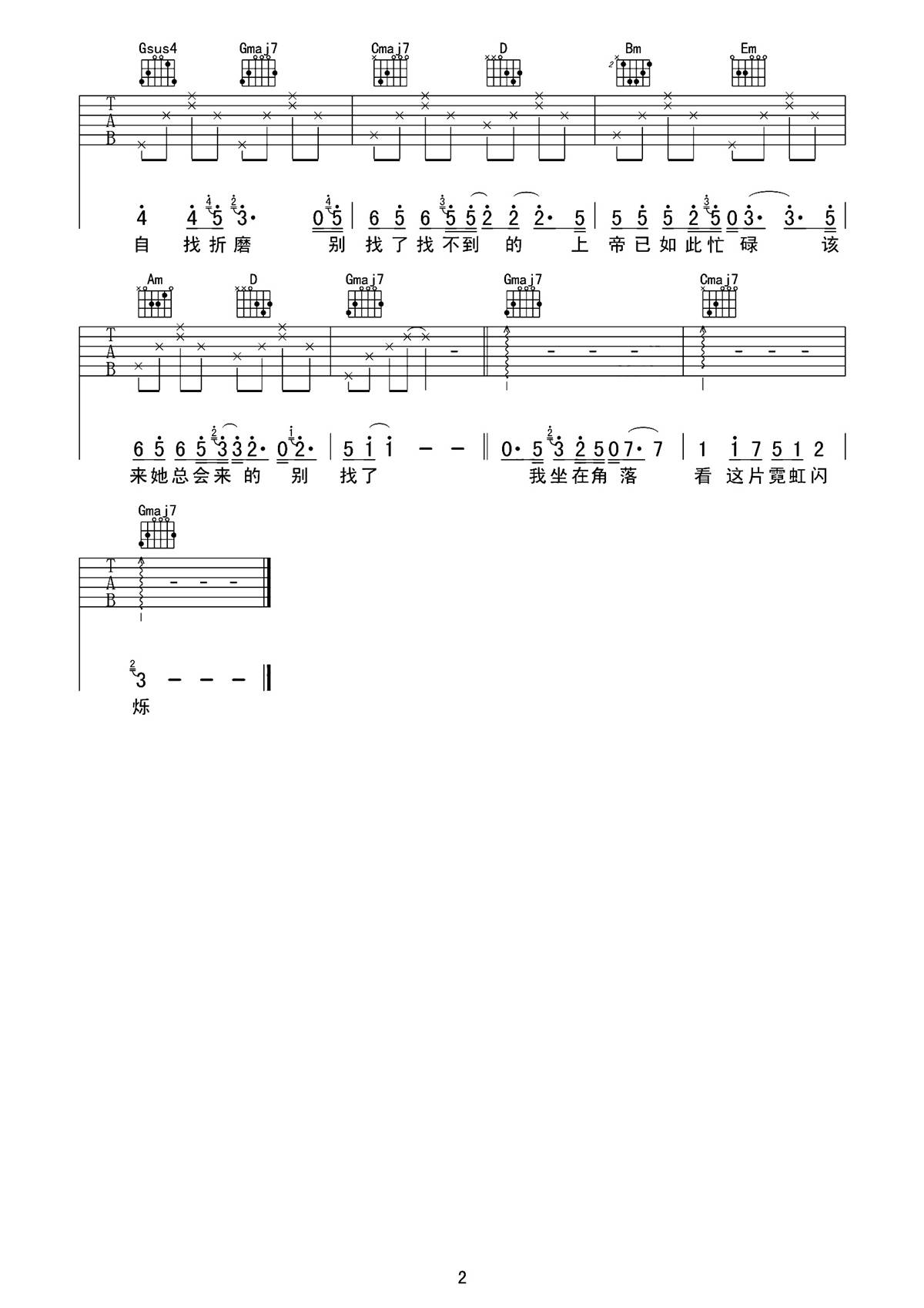 《不找了吉他谱》_郭旭_G调_吉他图片谱2张 图2