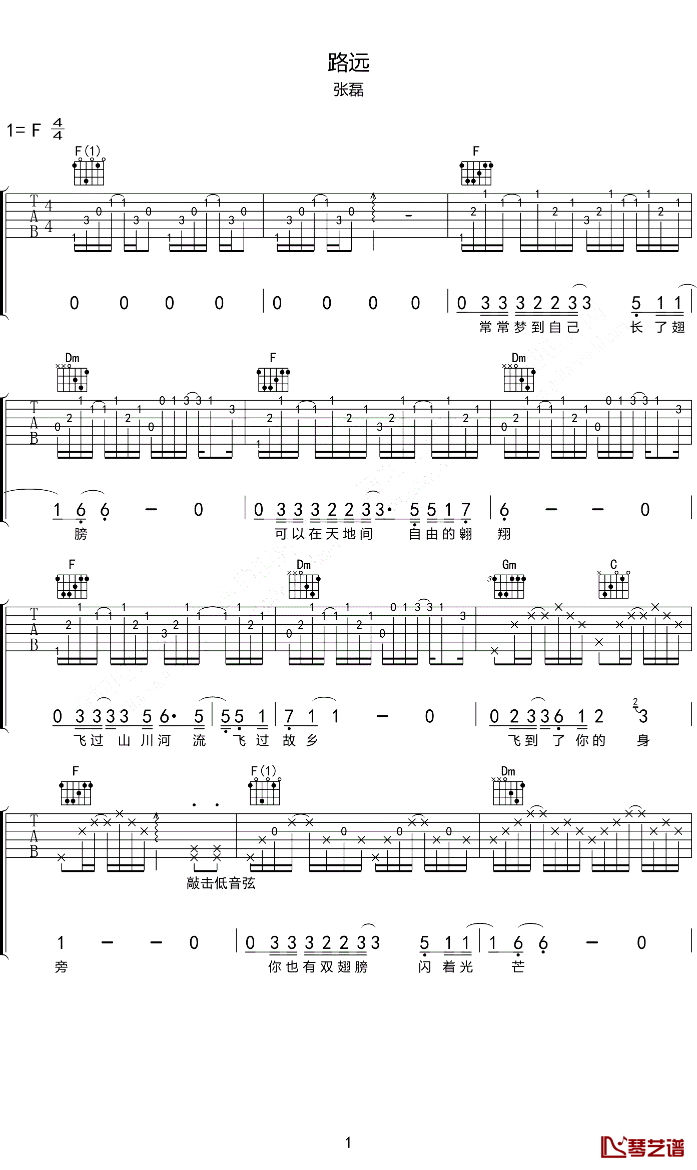 《路远吉他谱》_张磊_F调_吉他图片谱2张 图1