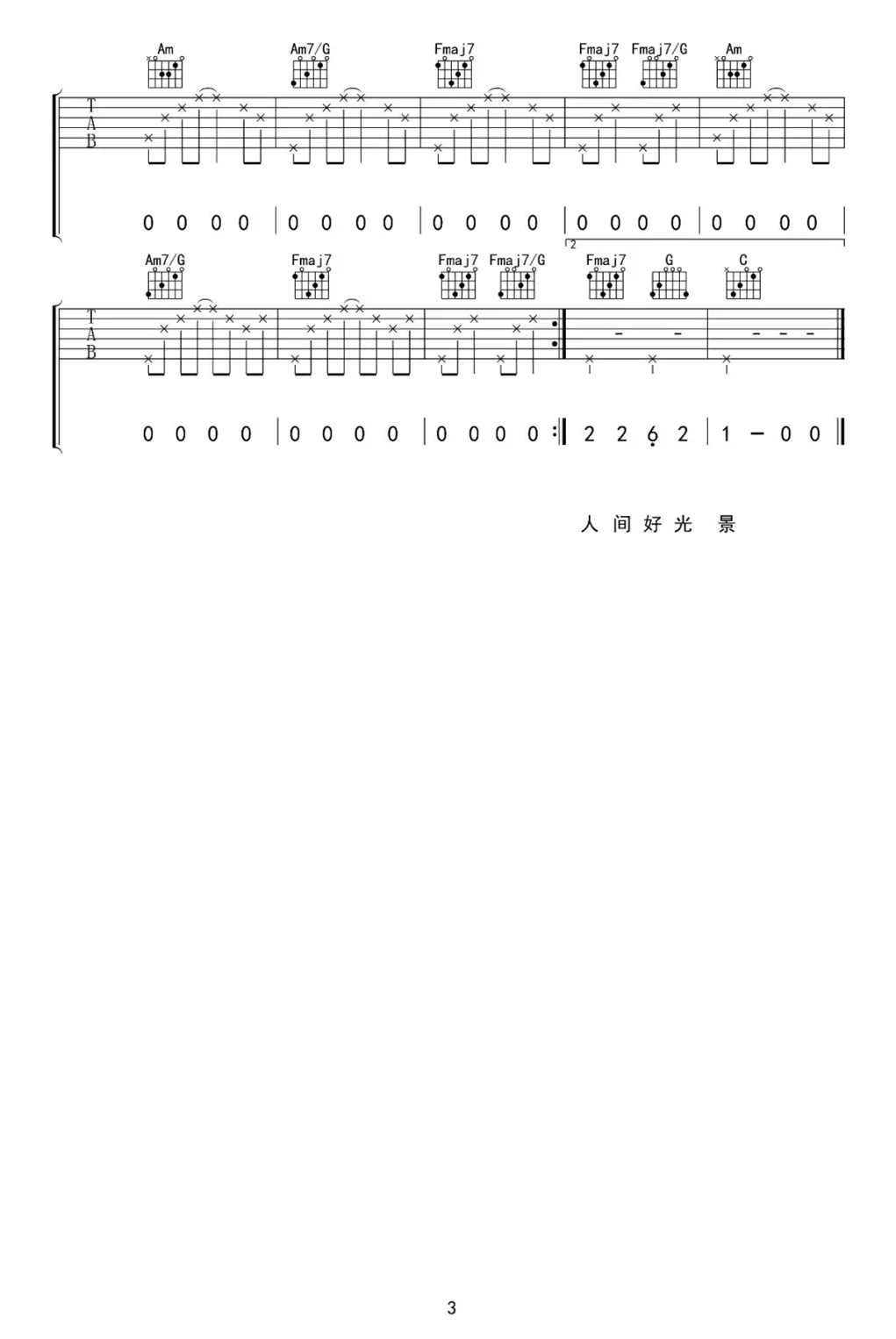 《顺平侯吉他谱》_花粥_C调_吉他图片谱3张 图3