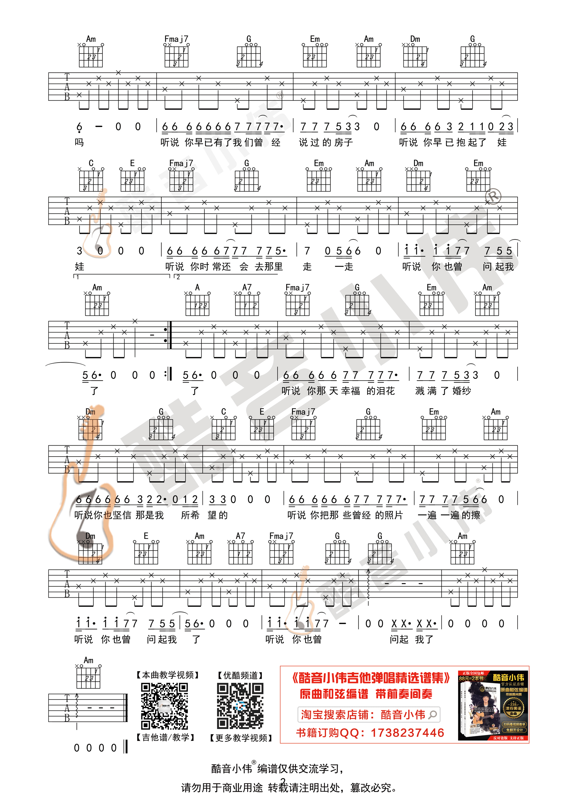 《听说吉他谱》_丛铭君_吉他图片谱2张 图2