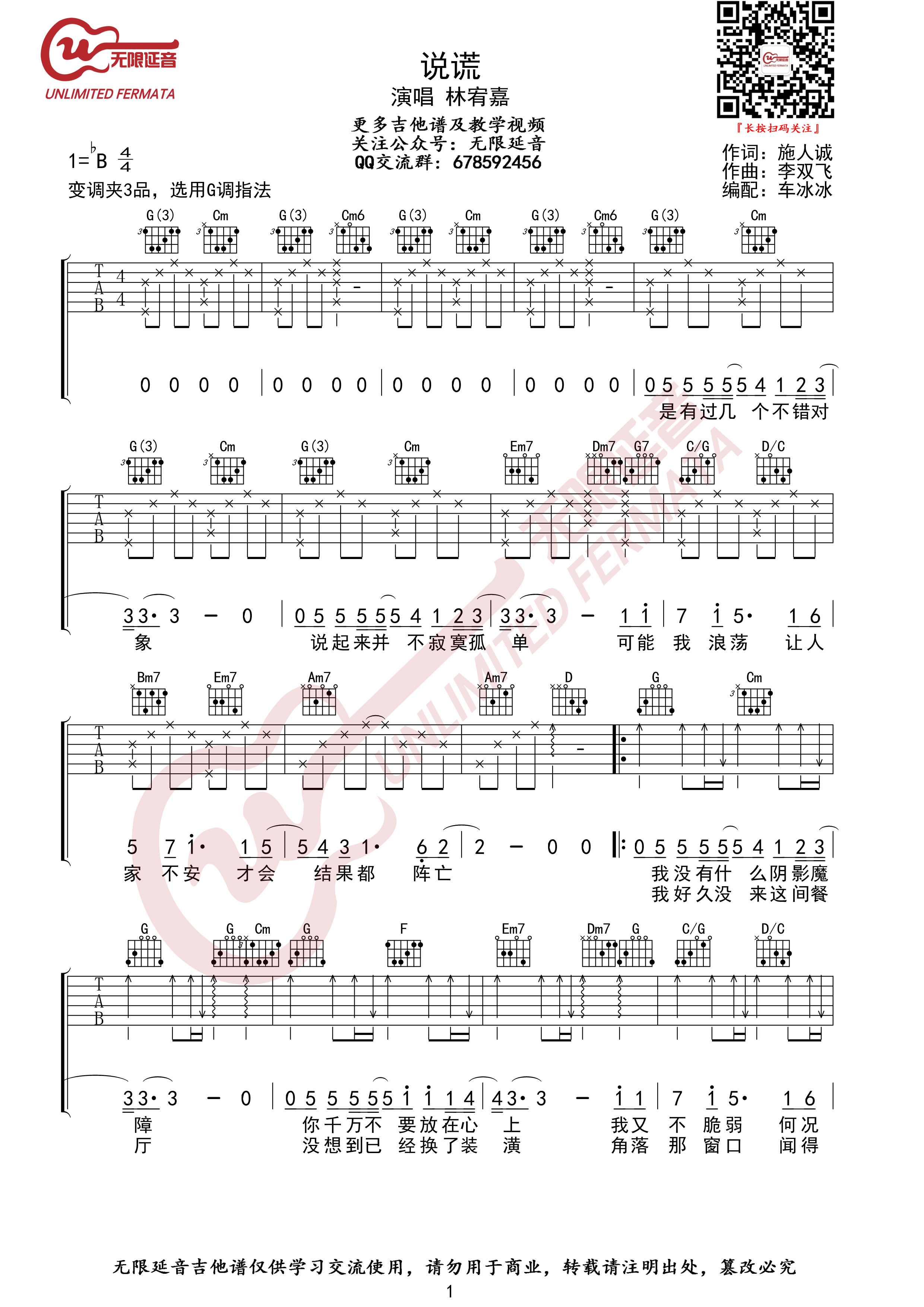《说谎吉他谱》_林宥嘉_B调_吉他图片谱3张 图1