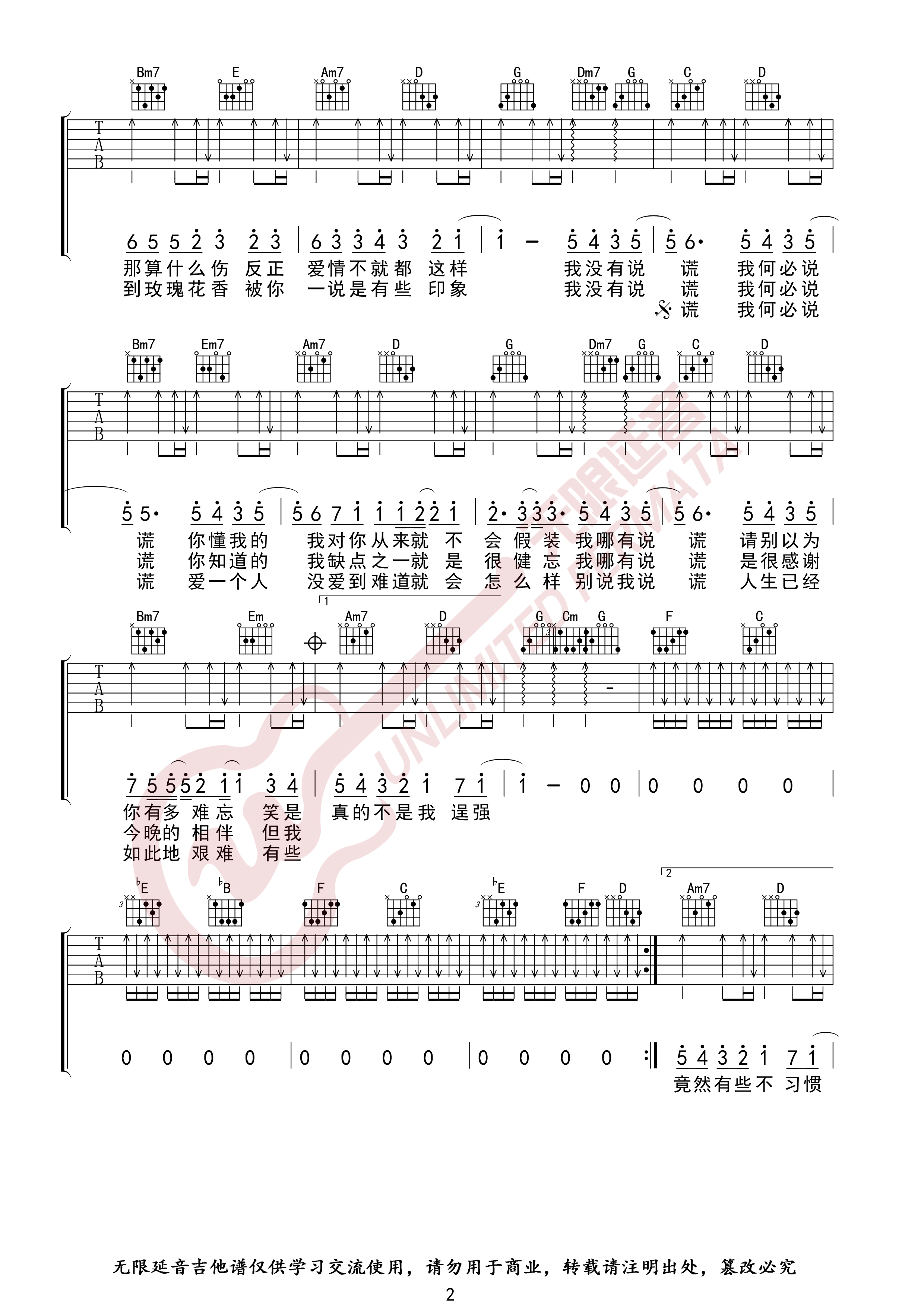 《说谎吉他谱》_林宥嘉_B调_吉他图片谱3张 图2