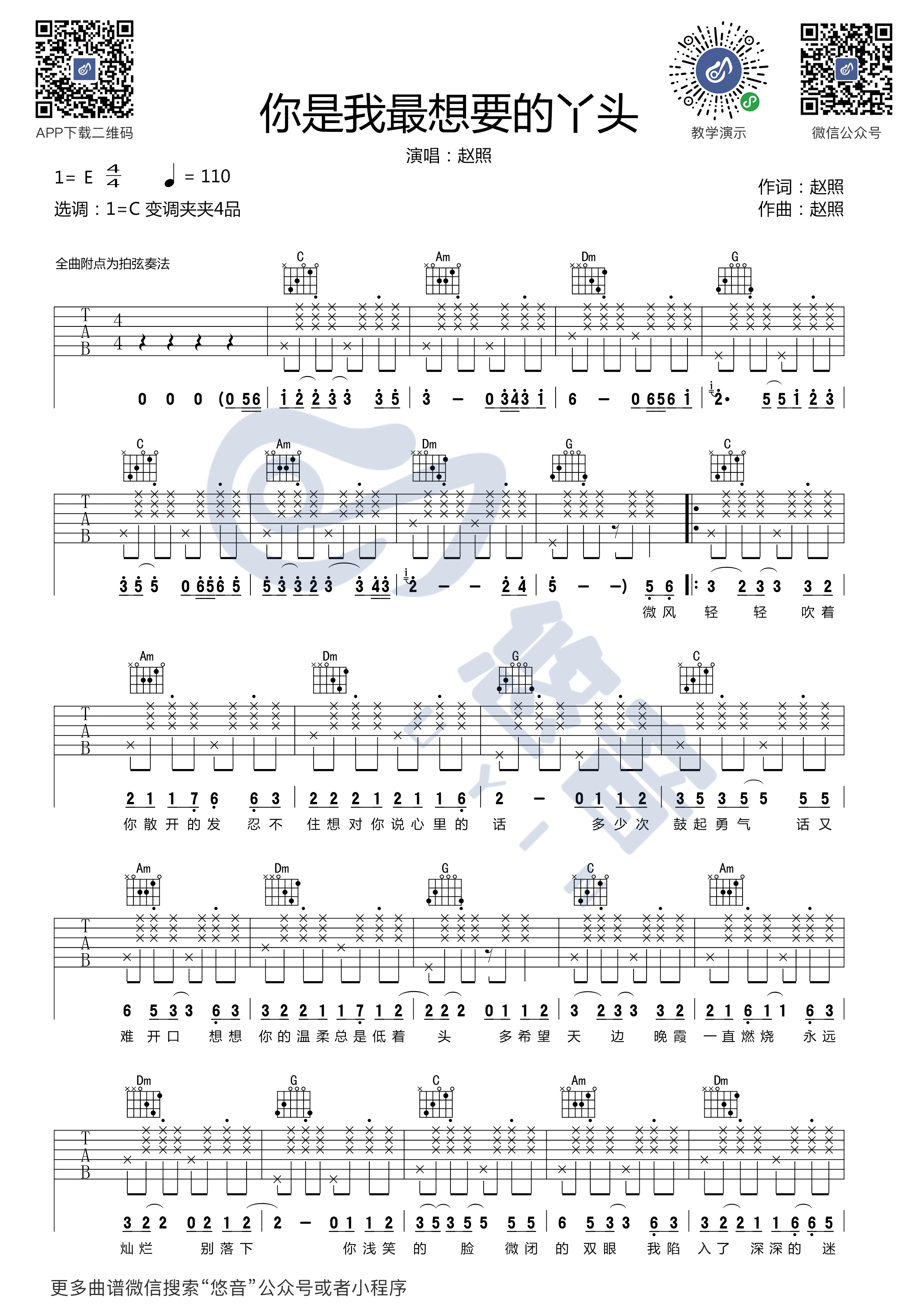 《你就是我最想要的丫头吉他谱》_赵照_E调_吉他图片谱3张 图1