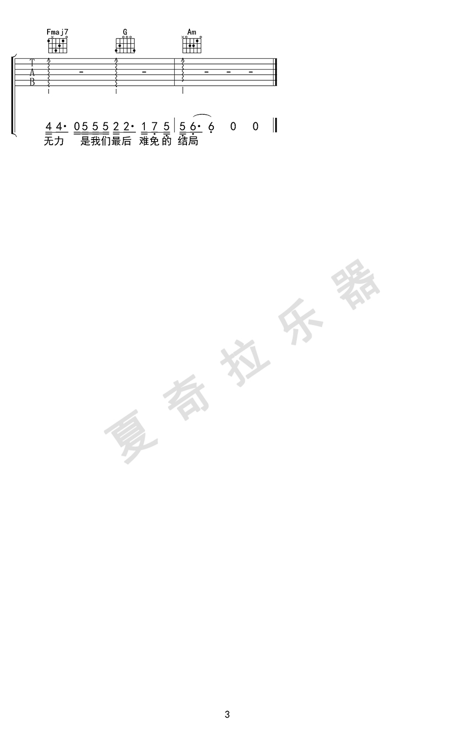 《多想在平庸的生活拥抱你吉他谱》_隔壁老樊_F调_吉他图片谱3张 图3