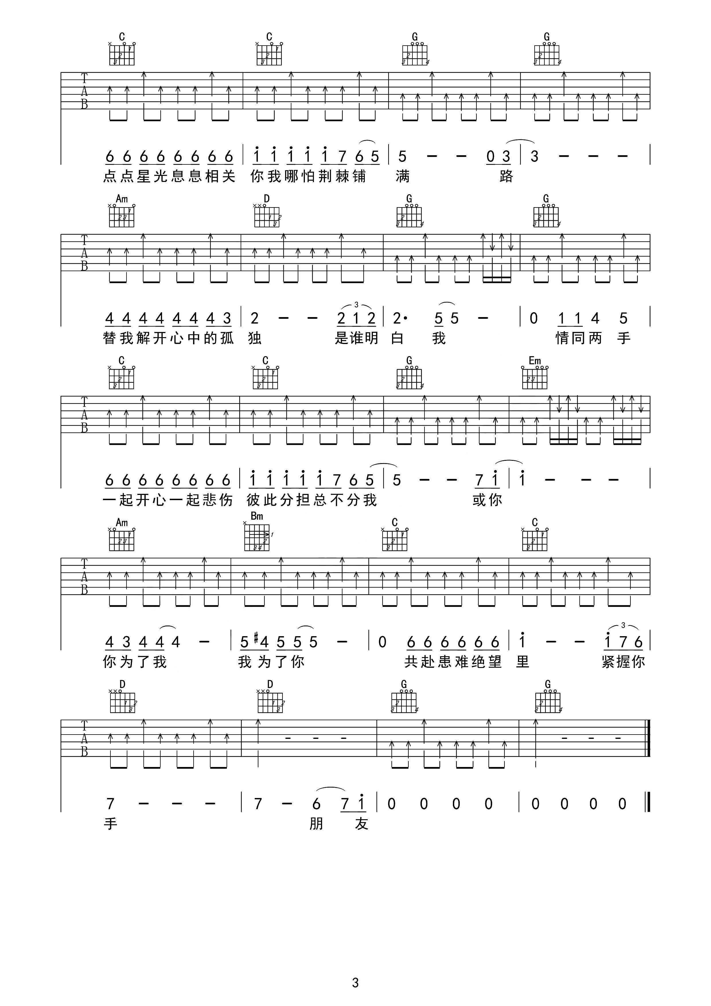 《朋友吉他谱》_谭咏麟_D调_吉他图片谱3张 图3