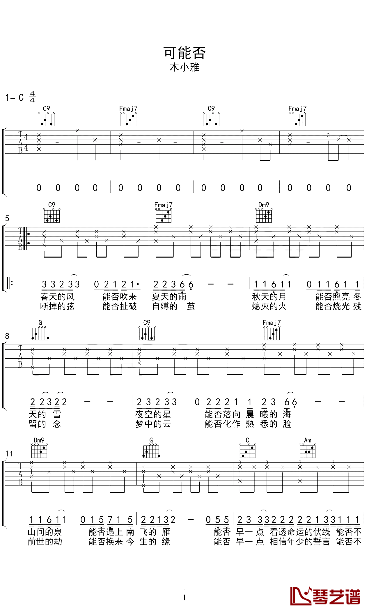 《可能否》吉他谱C调指法简单版（酷音小伟吉他弹唱教学）_吉他谱_搜谱网