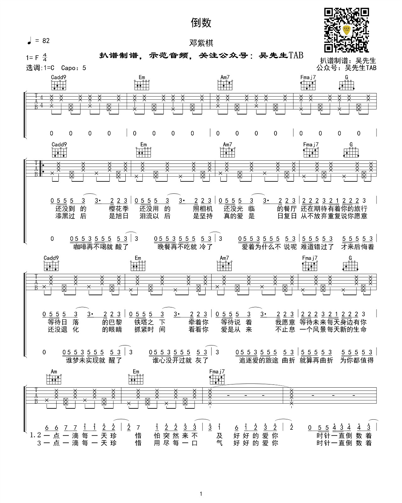 《倒数吉他谱》_夏侯钰涵、吴雨锜_F调_吉他图片谱2张 图1