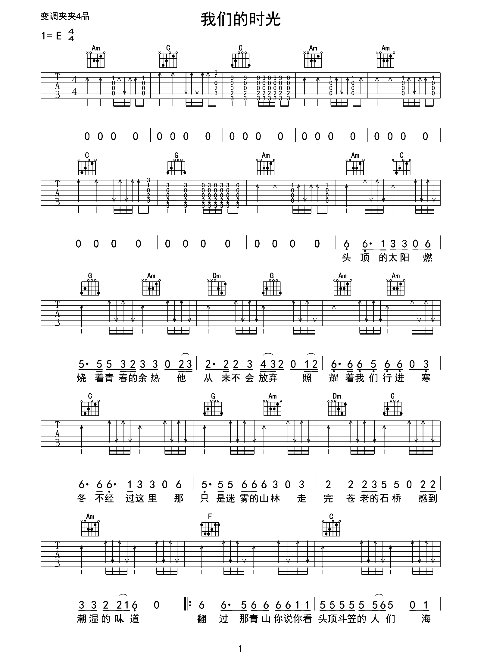 《我们的时光吉他谱》_赵雷_E调_吉他图片谱3张 图1