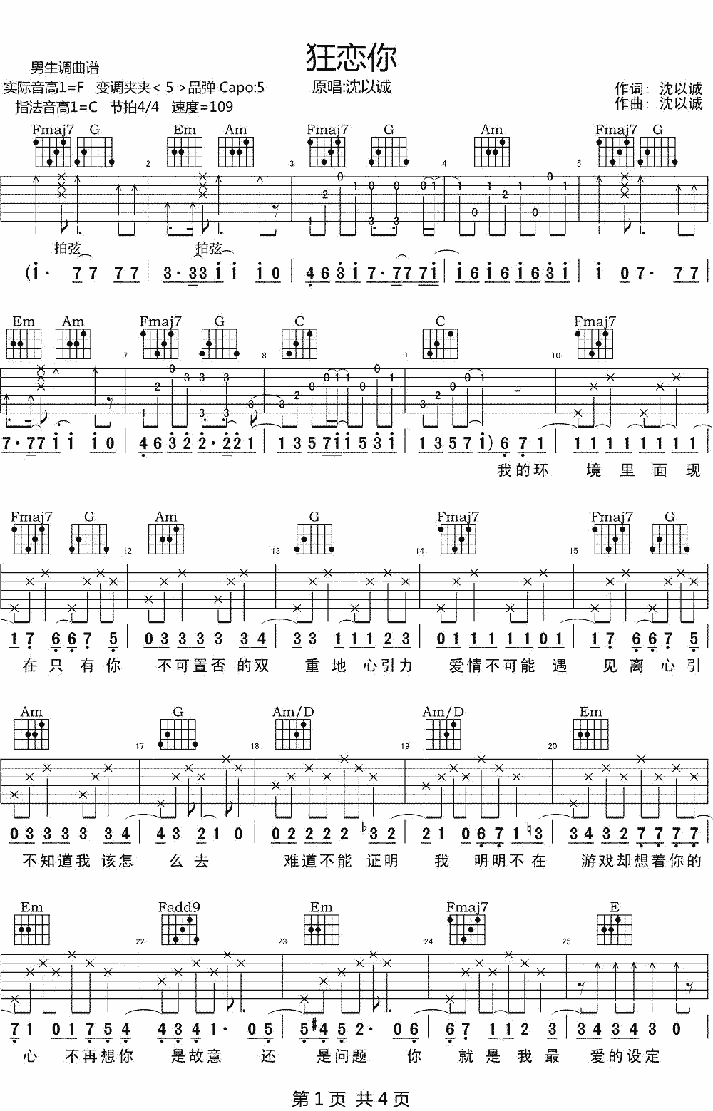 《狂恋你吉他谱》_肖小峰_C调_吉他图片谱4张 图1