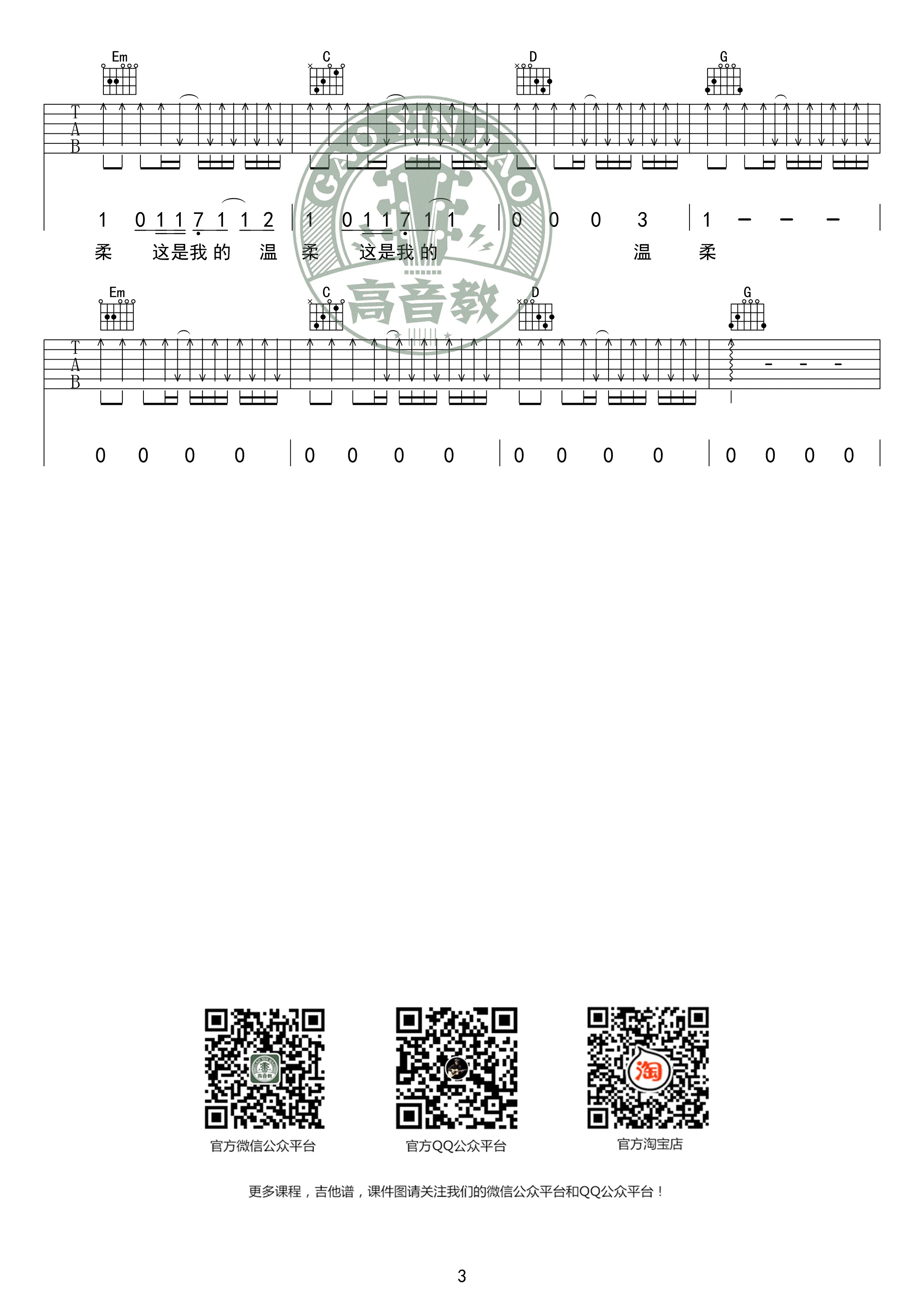 《温柔吉他谱》_五月天_G调_吉他图片谱3张 图3