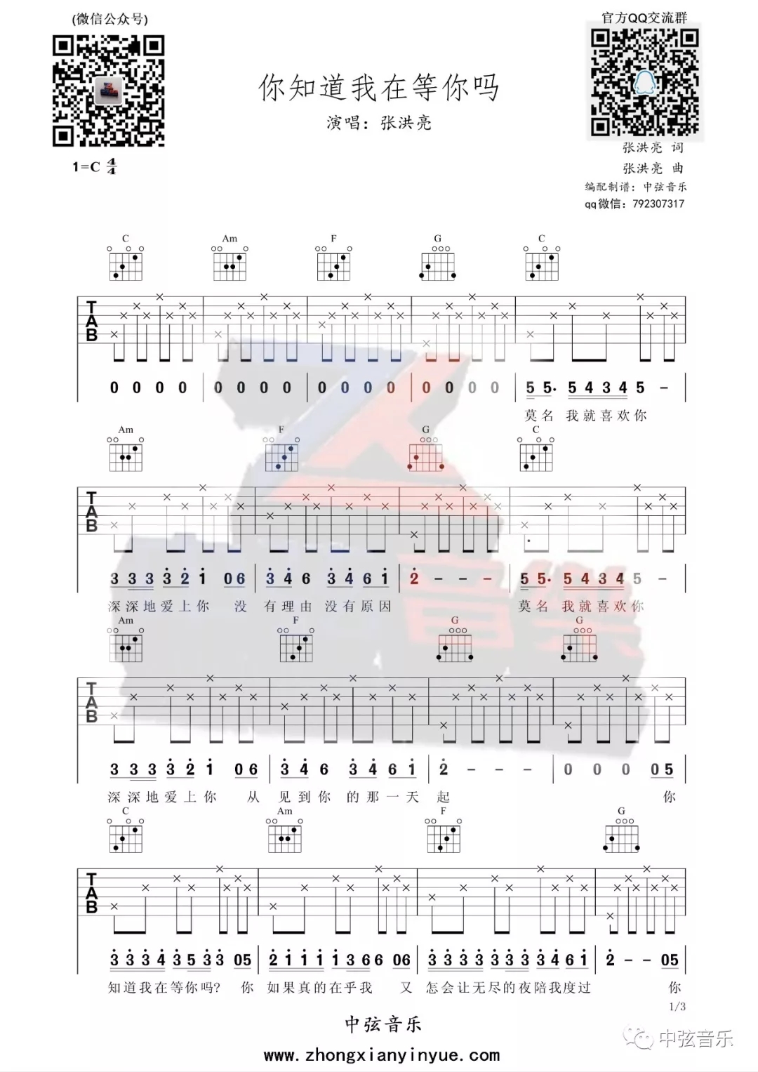 你知道我在等你吗吉他谱-C调超原版-吉他弹唱六线谱-吉他控