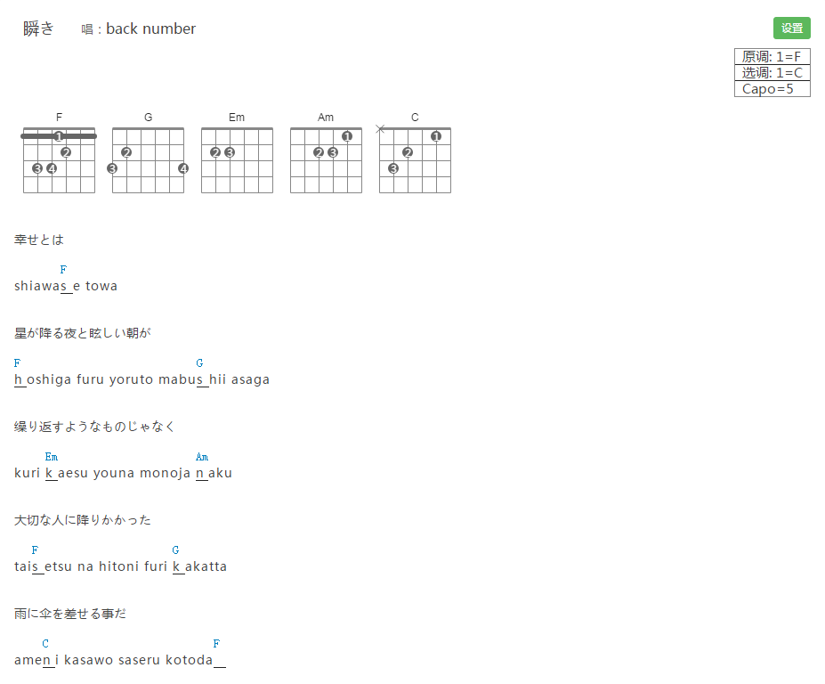 《瞬き吉他谱》_backnumber_F调_吉他图片谱2张 图1