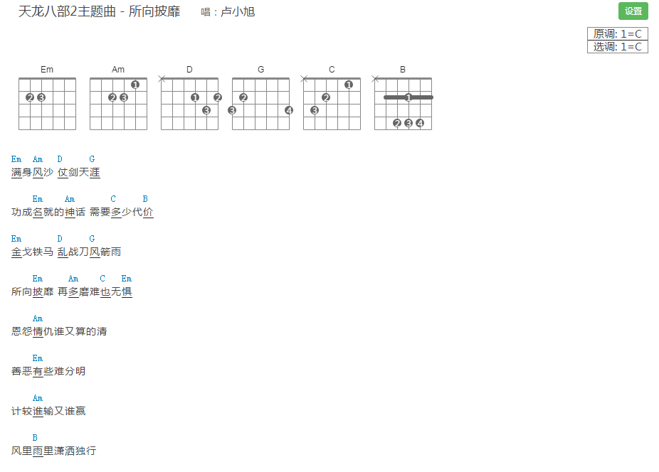 《所向披靡吉他谱》_卢小旭_C调_吉他图片谱3张 图1