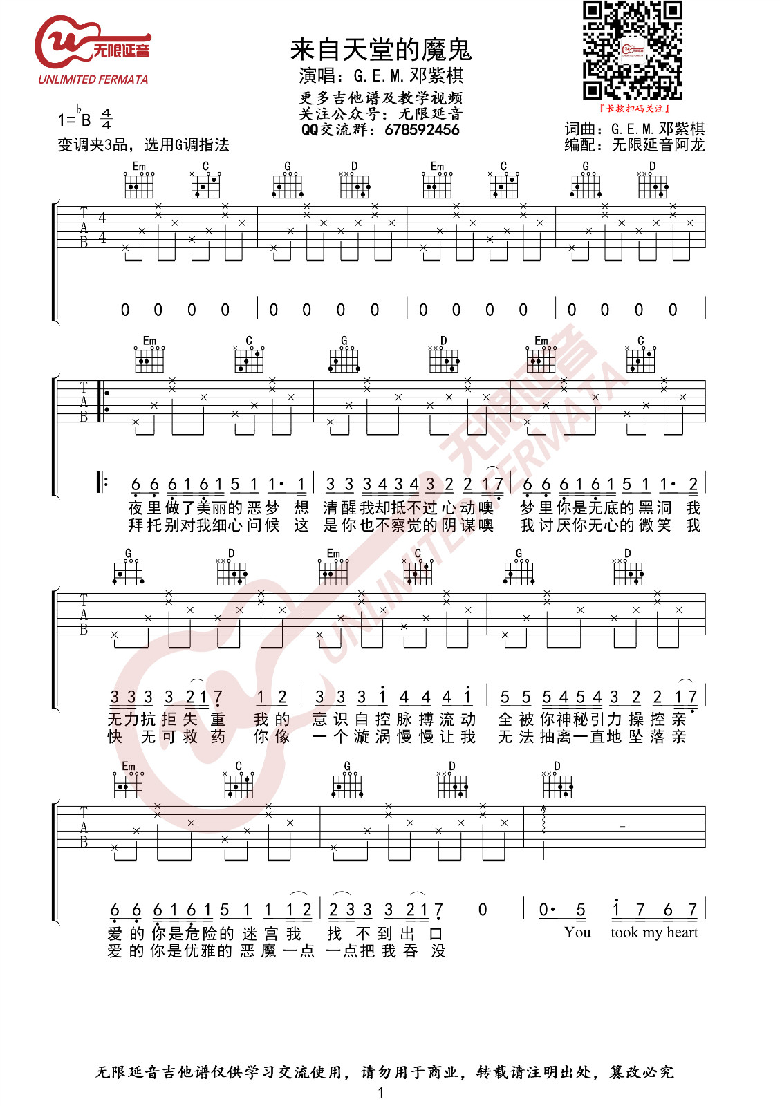 《来自天堂的魔鬼吉他谱》_邓紫棋_G调_吉他图片谱4张 图1