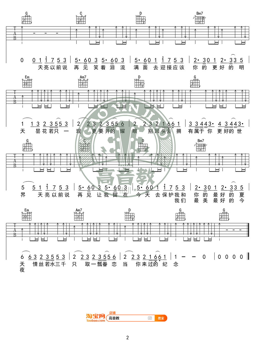 《天亮以前说再见吉他谱》_何野_G调_吉他图片谱2张 图2