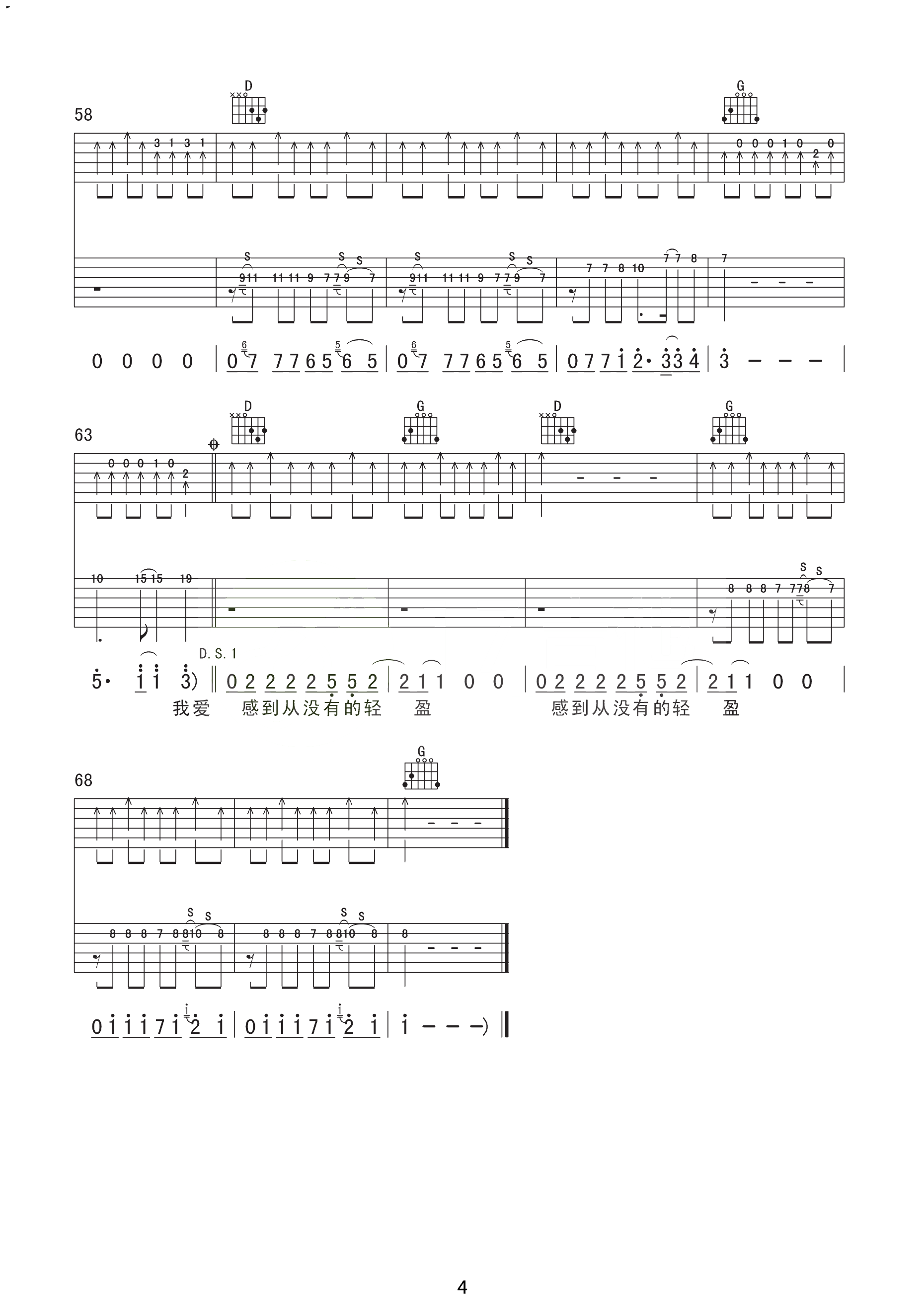 《温暖吉他谱》_许巍_双吉他谱_G调_吉他图片谱3张 图3