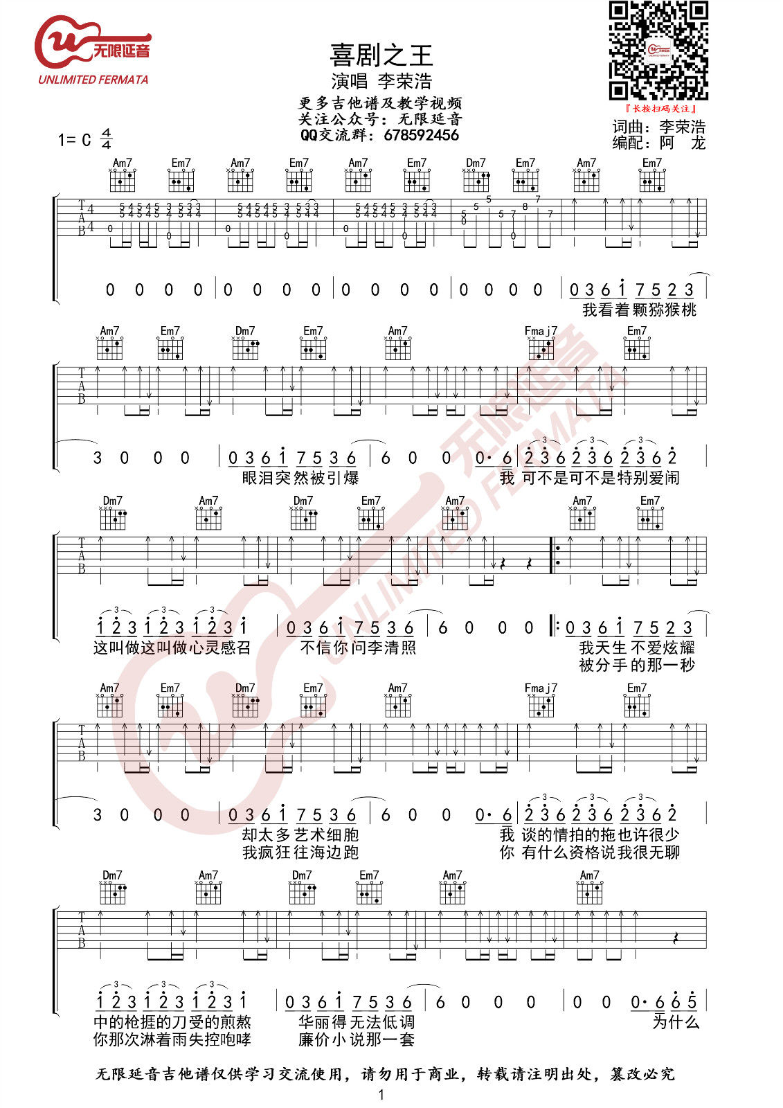 《喜剧之王吉他谱》_李荣浩_C调_吉他图片谱3张 图1