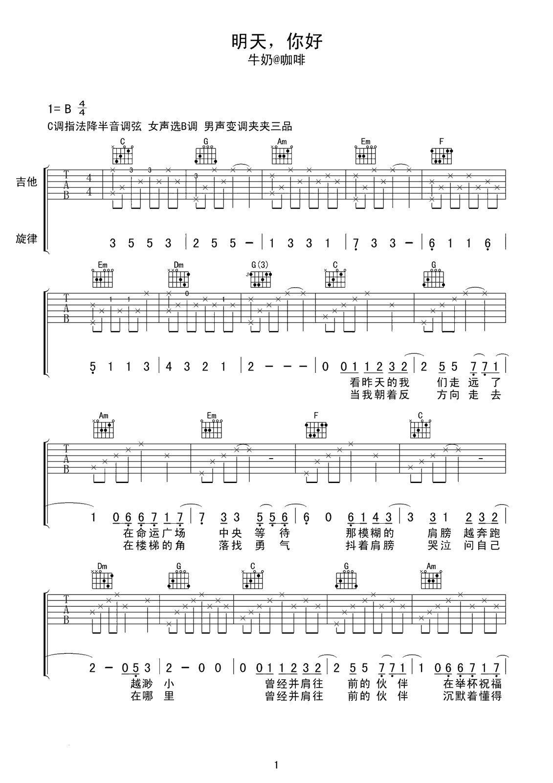 《明天你好吉他谱》_牛奶咖啡_B调_吉他图片谱2张 图1