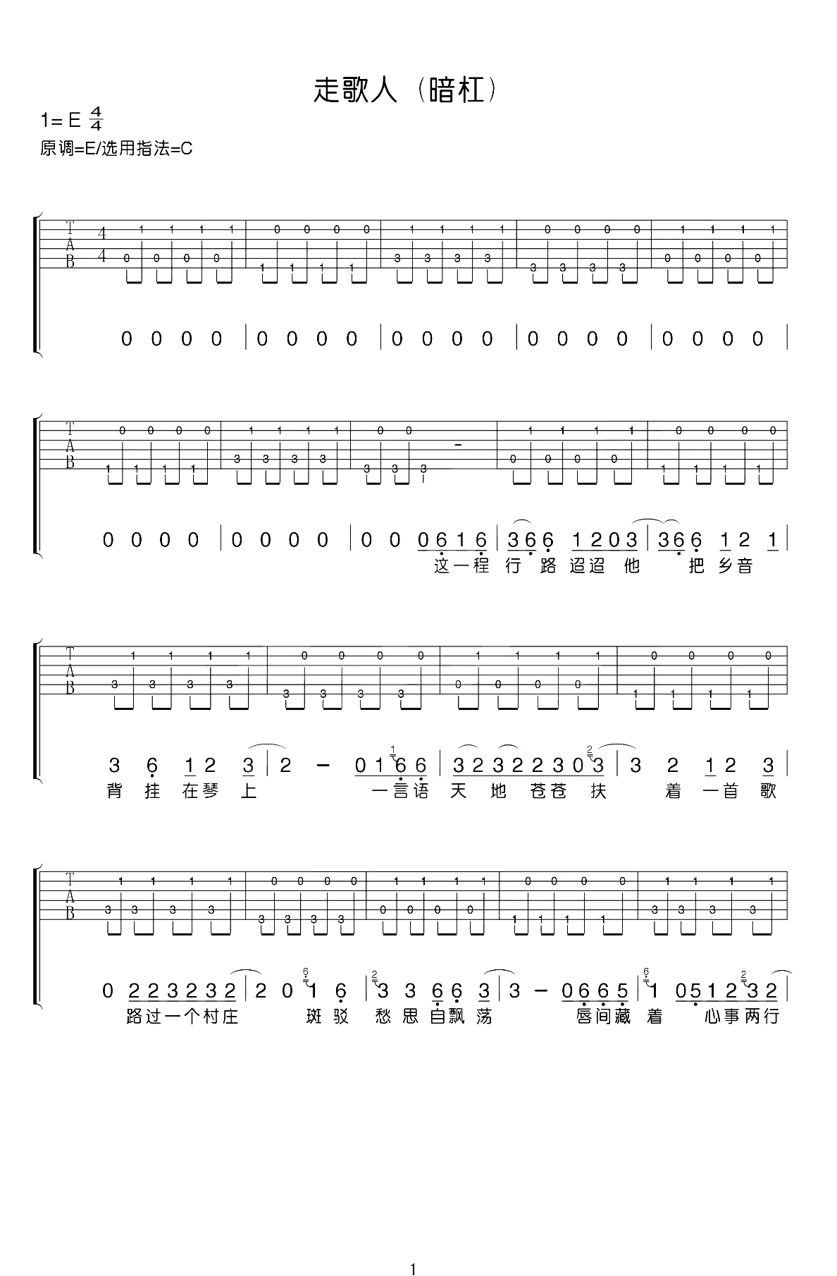 《走歌人吉他谱》_暗杠_E调_吉他图片谱3张 图1