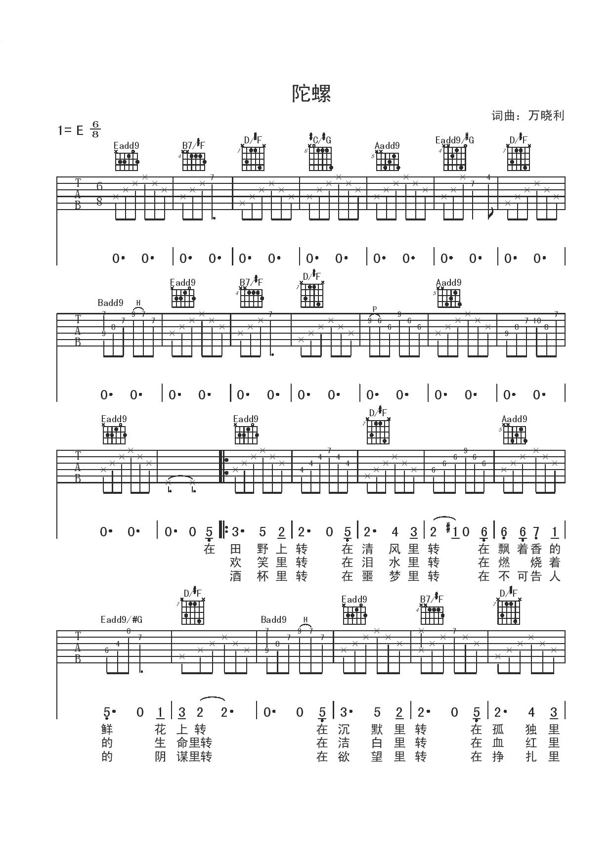 《陀螺吉他谱》_万晓利_E调_吉他图片谱3张 图1