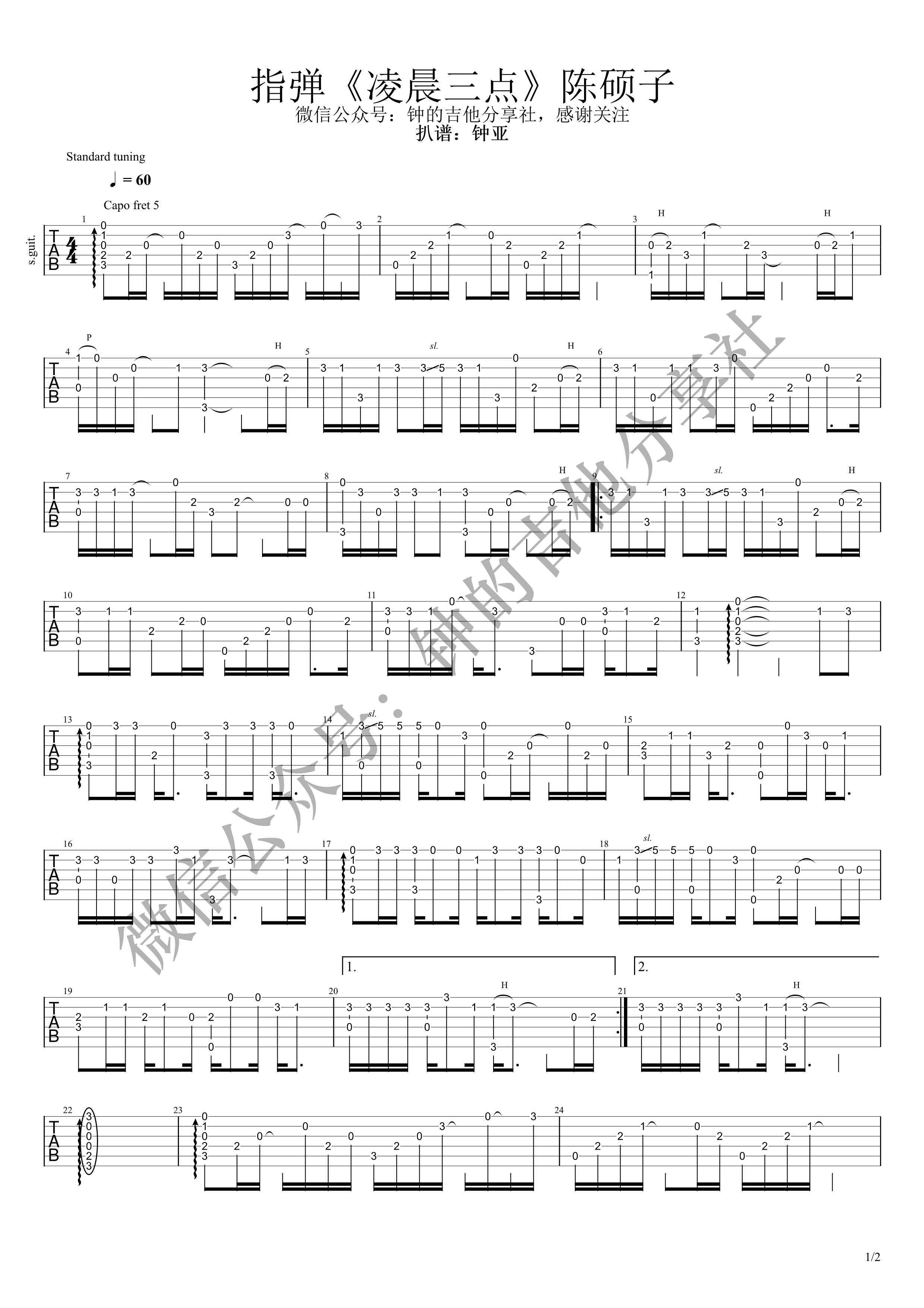 《凌晨三点吉他谱》_陈硕子_独奏_吉他图片谱1张 图1