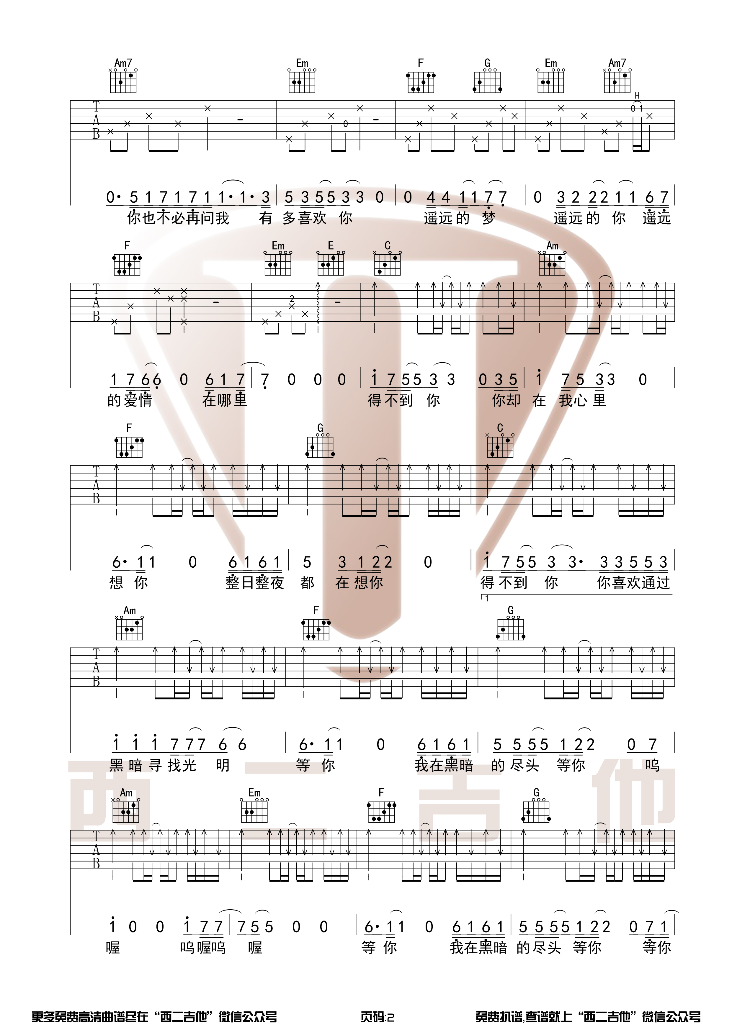《得不到你吉他谱》_隔壁老樊_B调_吉他图片谱2张 图2