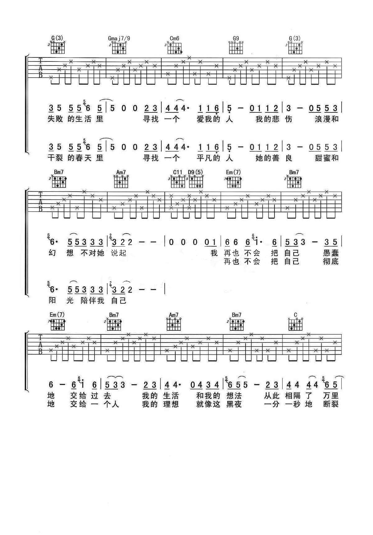 《寻找吉他谱》_李慧珍_G调_吉他图片谱3张 图2