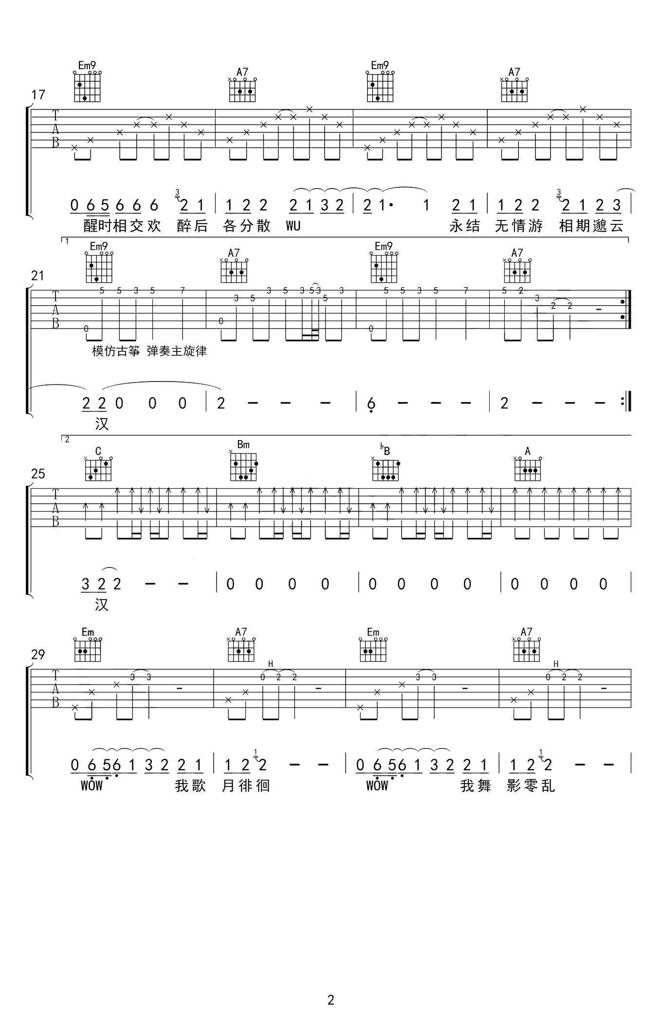 《月下独酌吉他谱》_毛不易_G调_吉他图片谱3张 图2
