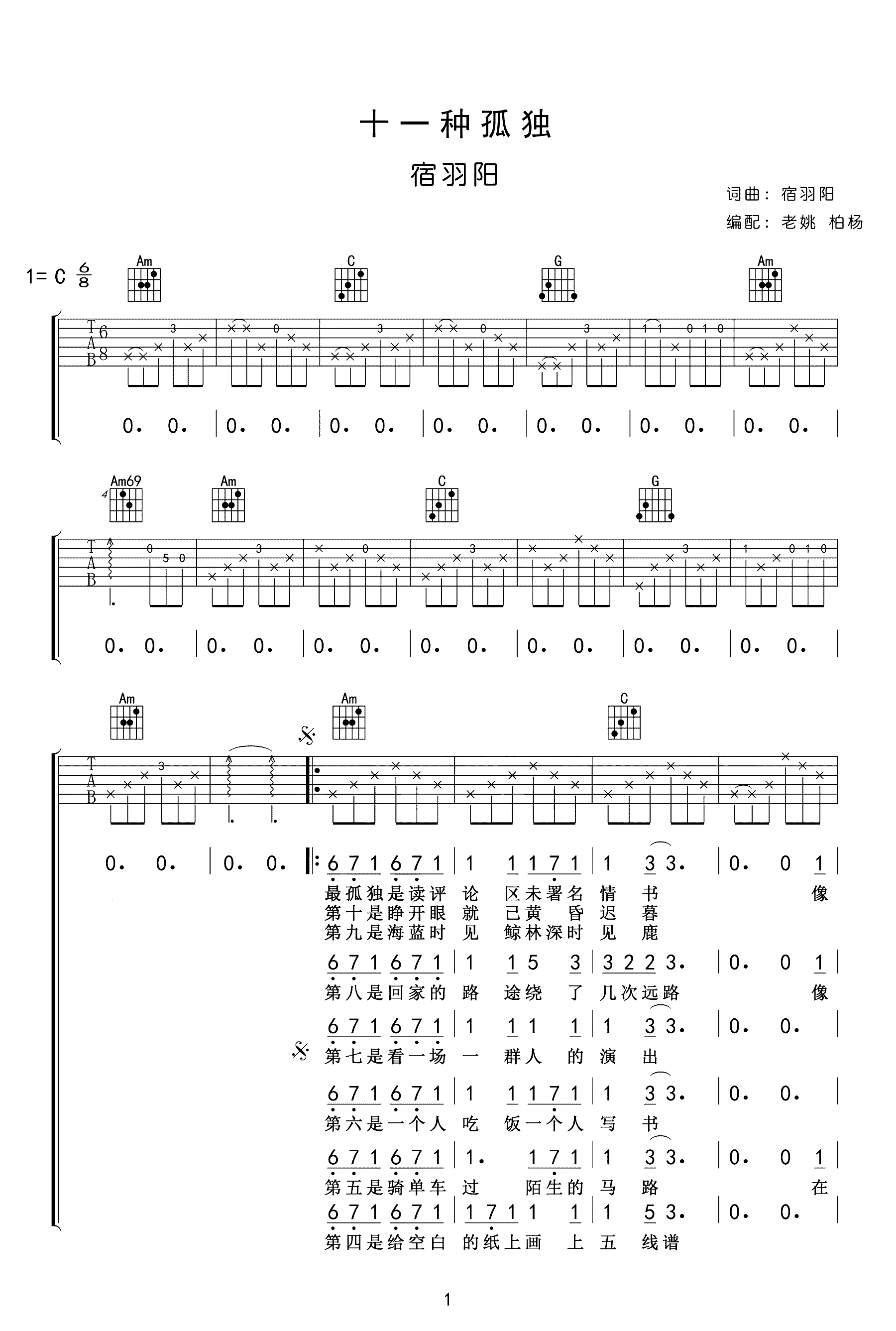 《十一种孤独吉他谱》_宿羽阳_C调_吉他图片谱3张 图1